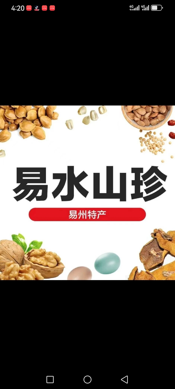 山里的货是珍货