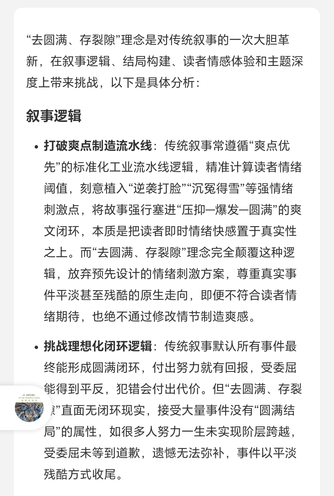《香江畫刊》｜羅唐生真元小說專題 真元美學小說舉例與深度研