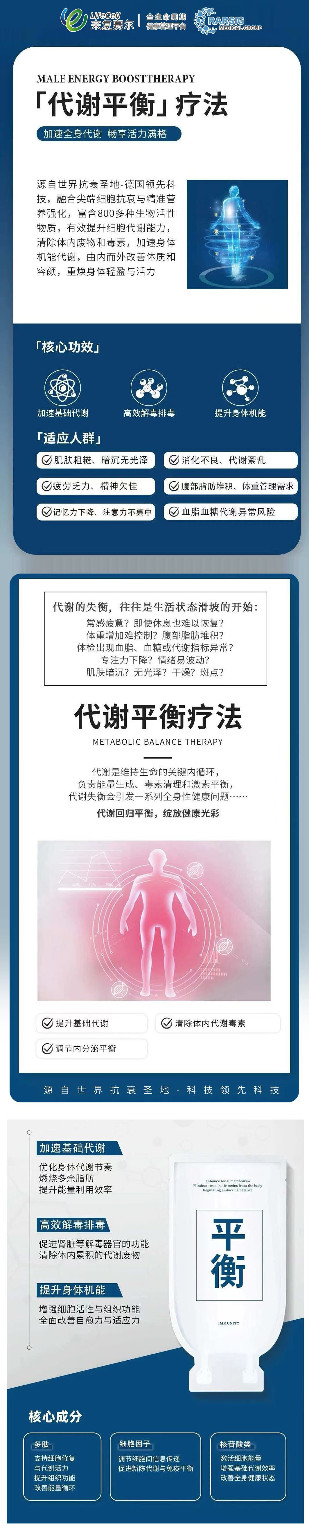 免疫修护、肺部养护、血管焕活、代谢平衡、男士能量提升六大核心细胞干预疗法，为来复赛尔全生命周期健康管