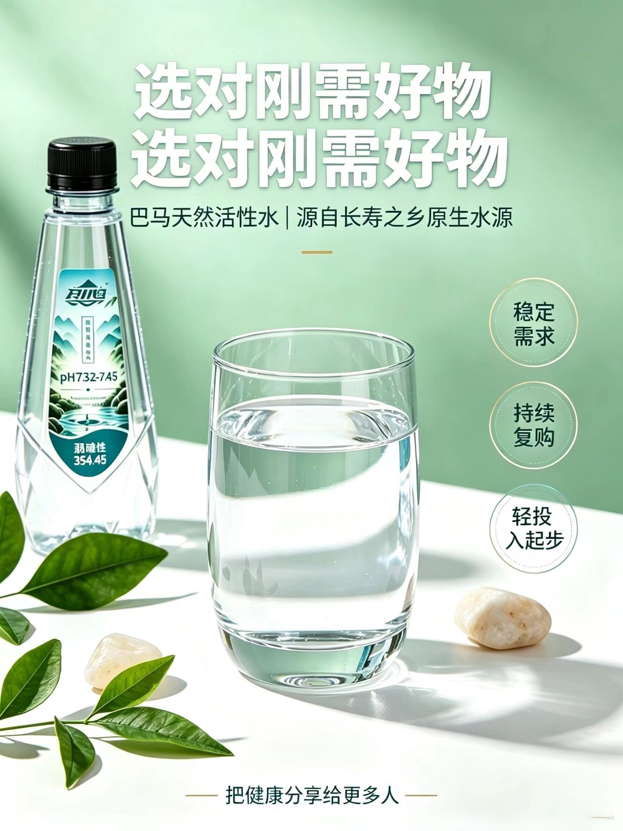 选对刚需好物，轻松开启一份副业

巴马天然活性水，源自长寿之乡原生水源

日常人人都要喝水，需求稳定
