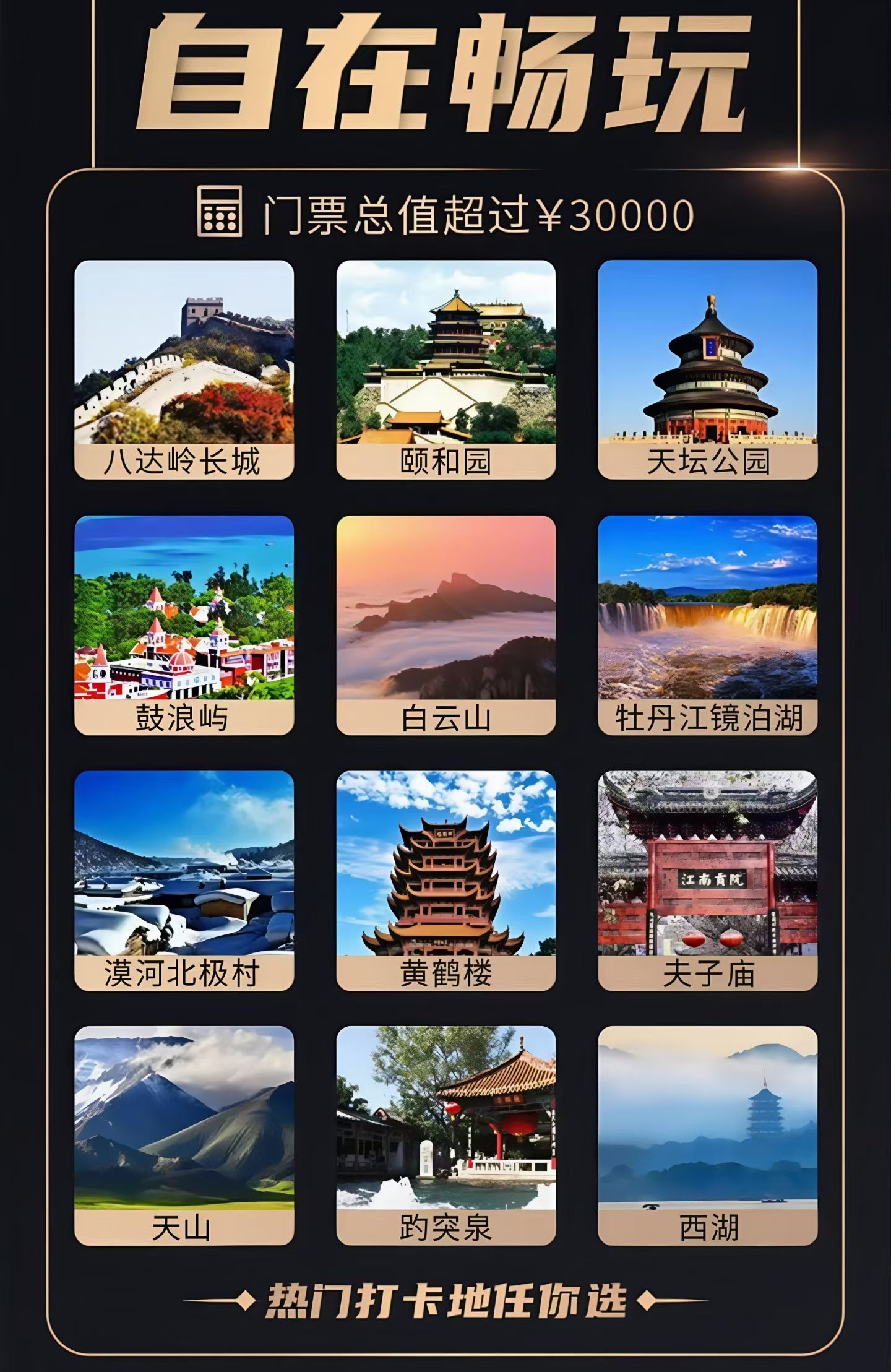 全国景区卡支持企事业商家单位定制