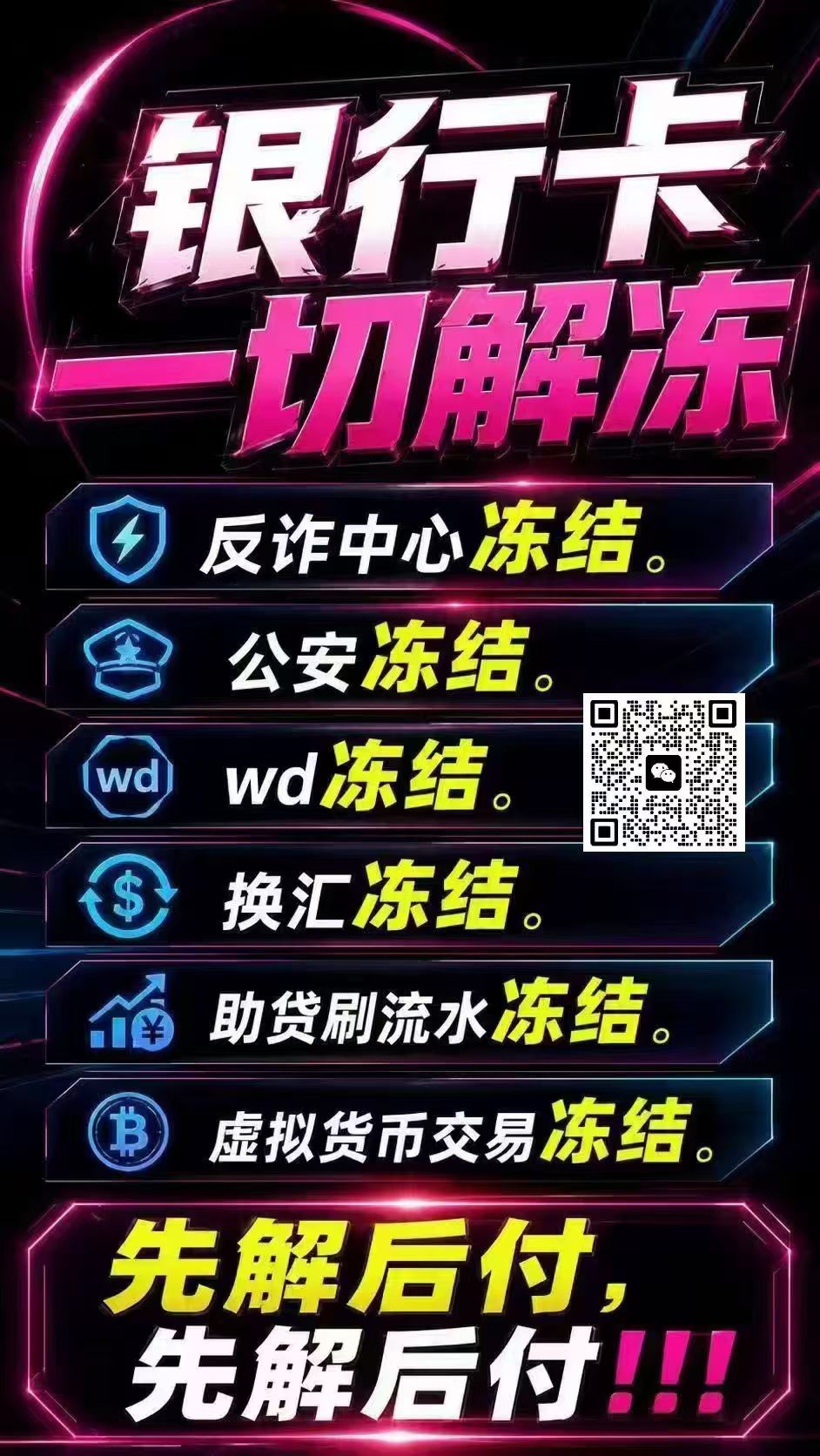 ❤️专业解咔解冻🔰💳
💰银行咔冻结
💰反.诈.冻结
💰公👮🏻安.冻结
💰网Du，涉诈，U商，换汇，贸