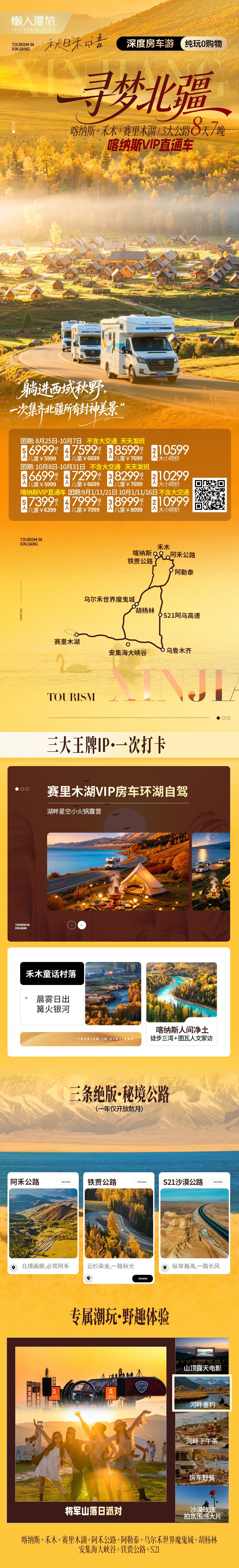 寻梦北疆 |阿勒泰+赛湖8天房车纯玩
喀纳斯VIp车#随走随停免重复排长队
野趣漫时光#河畔下午茶x