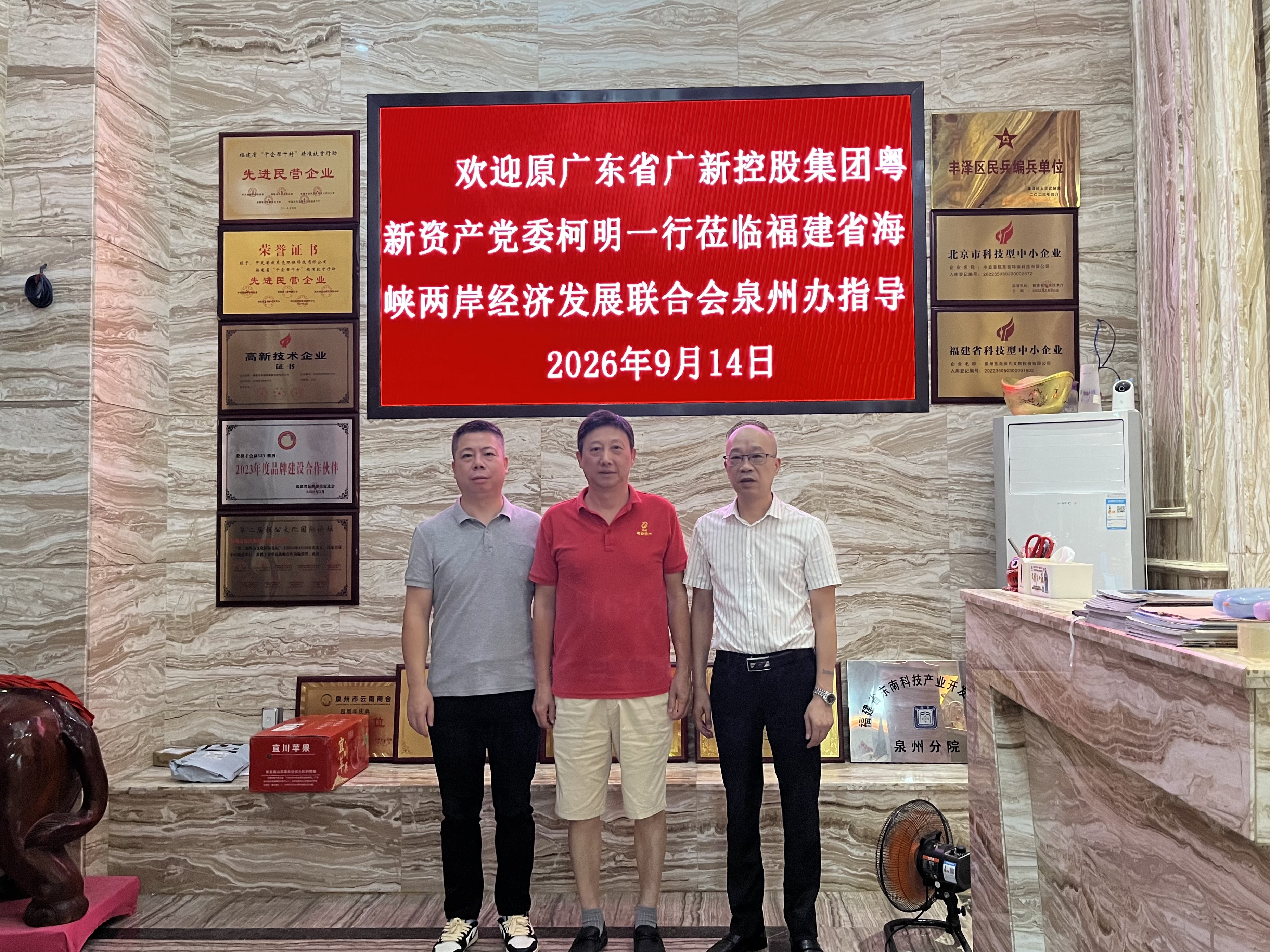 《广东客人走访泉州》
    9月14号，广东省国资委广新控股集团粤新资产原党委柯明一行到了福建走访