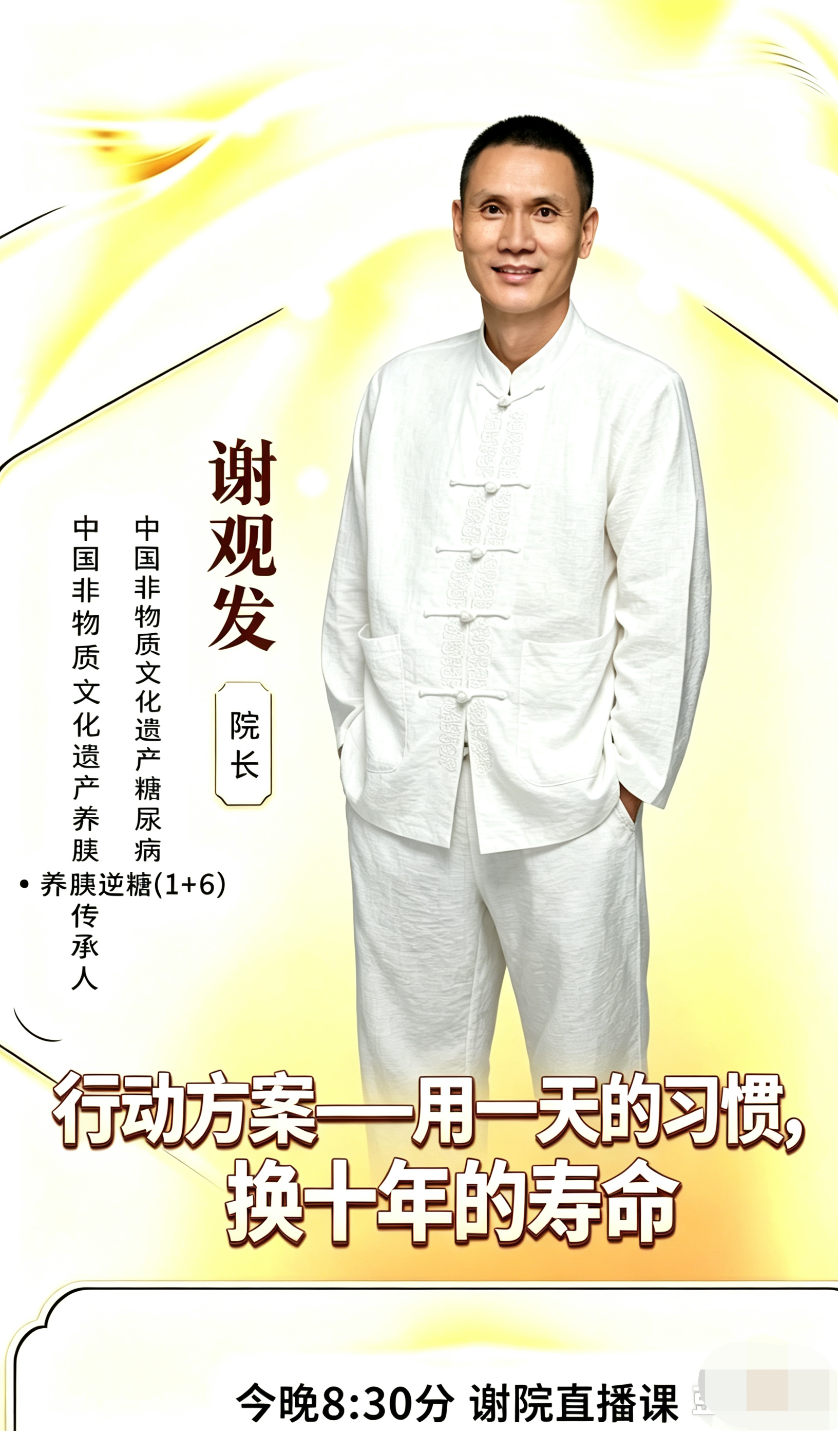 懂养生道理，却总坚持不下来？
不用苦行僧式忌口，不用高强度运动
谢院直播｜行动方案：用一天的习惯，换
