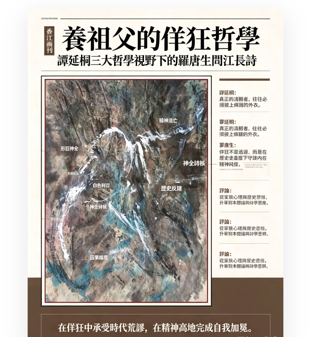 《香江畫刊》丨名家典藏專論