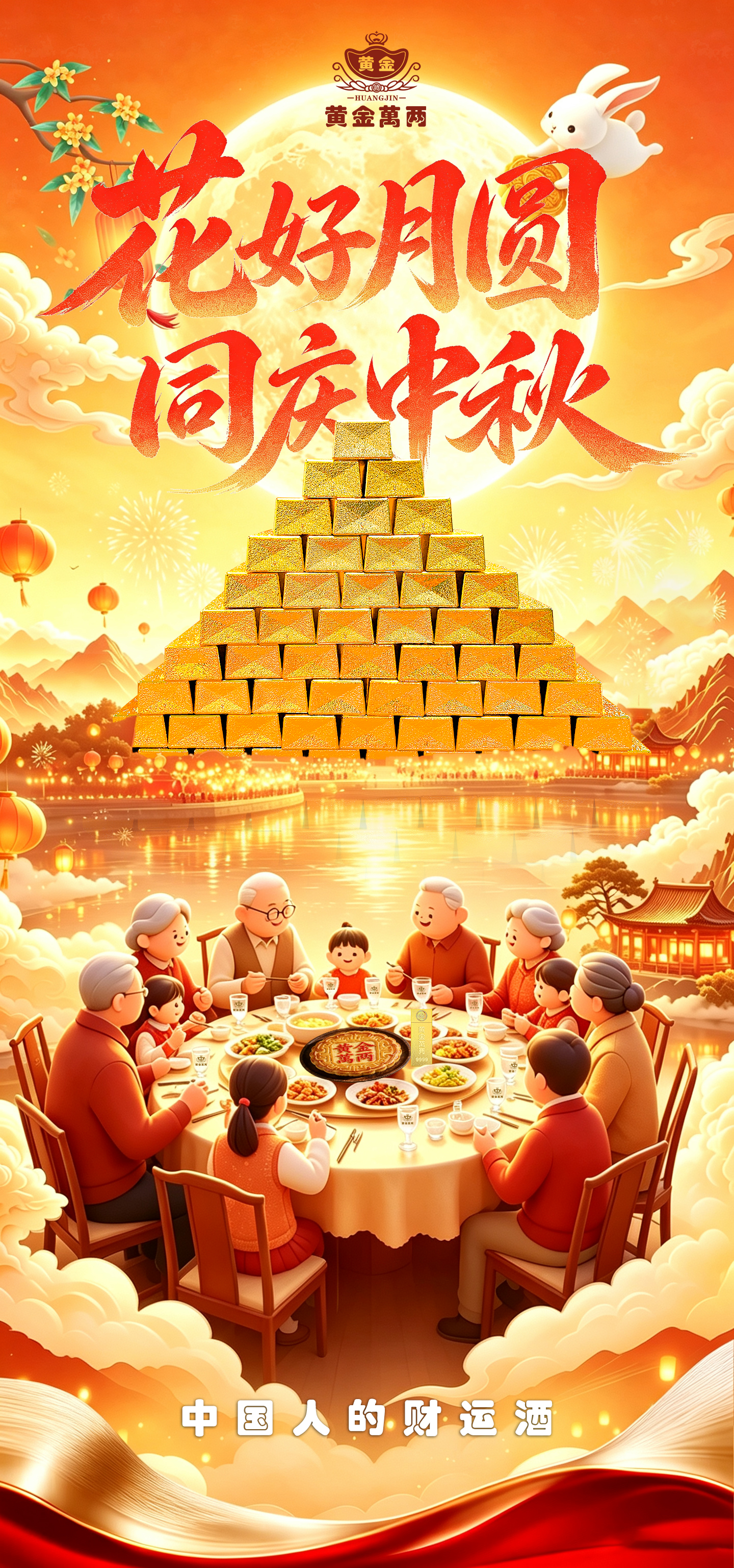 黄金萬两祝您和家人中秋快乐🌹