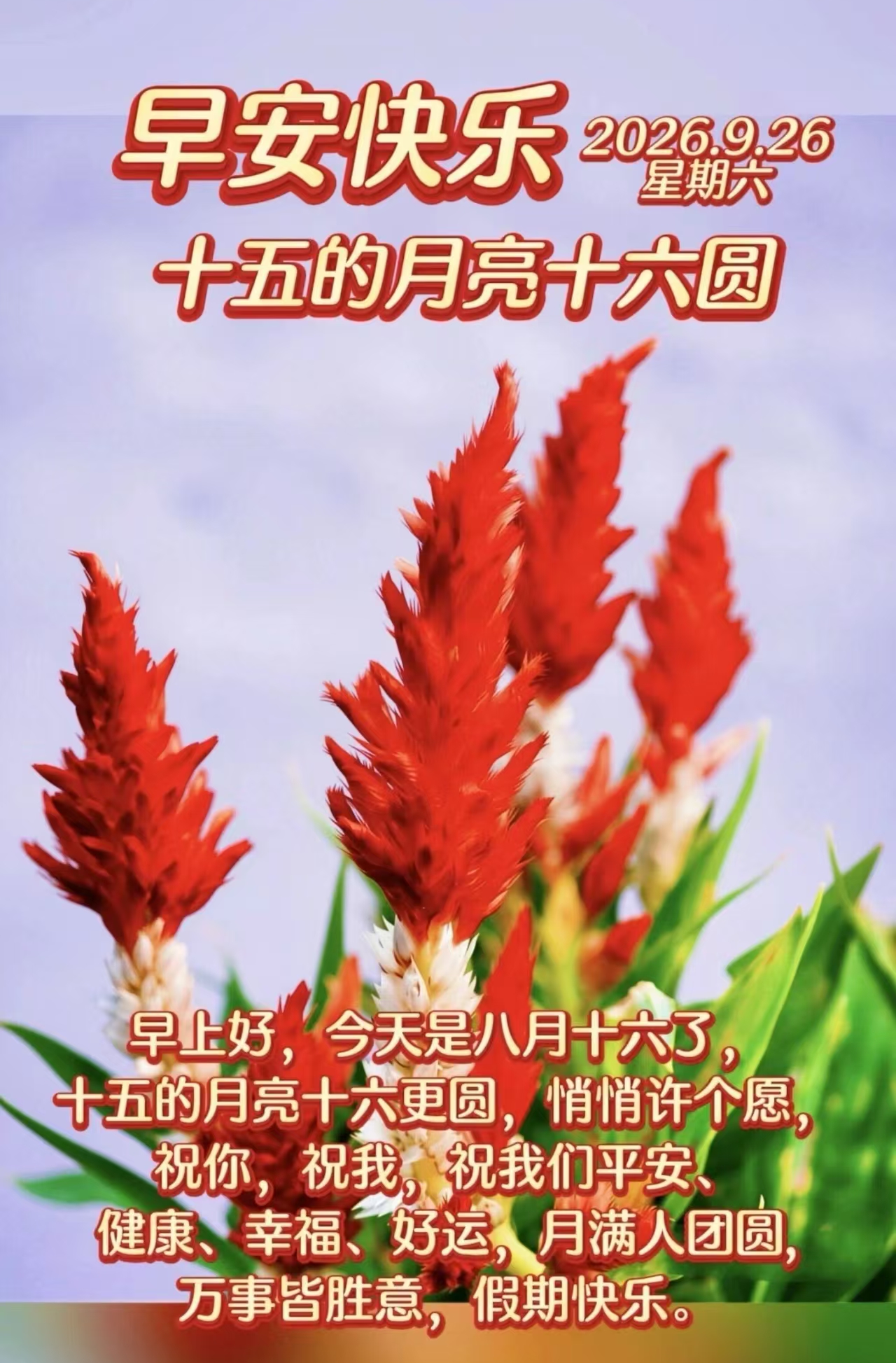 早安！