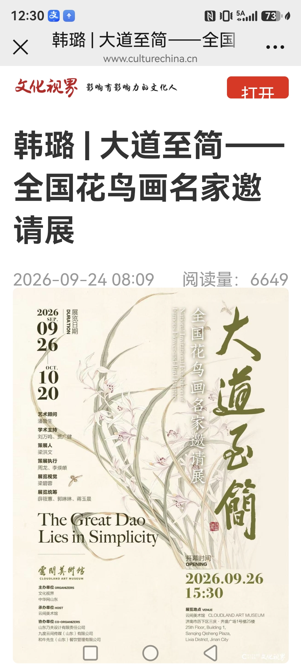 全国花鸟画名家邀请展部分名单