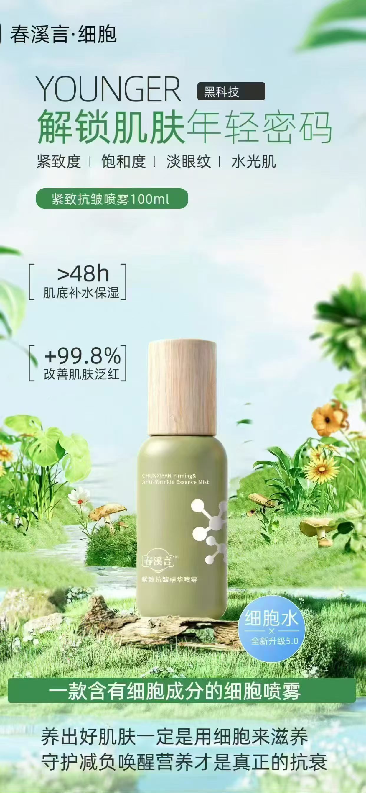 春溪言紧致抗皱精华液[强]
包包里的美容院[得意]
瓶瓶里的手术刀[色]
3秒透皮吸收[玫瑰]
3分