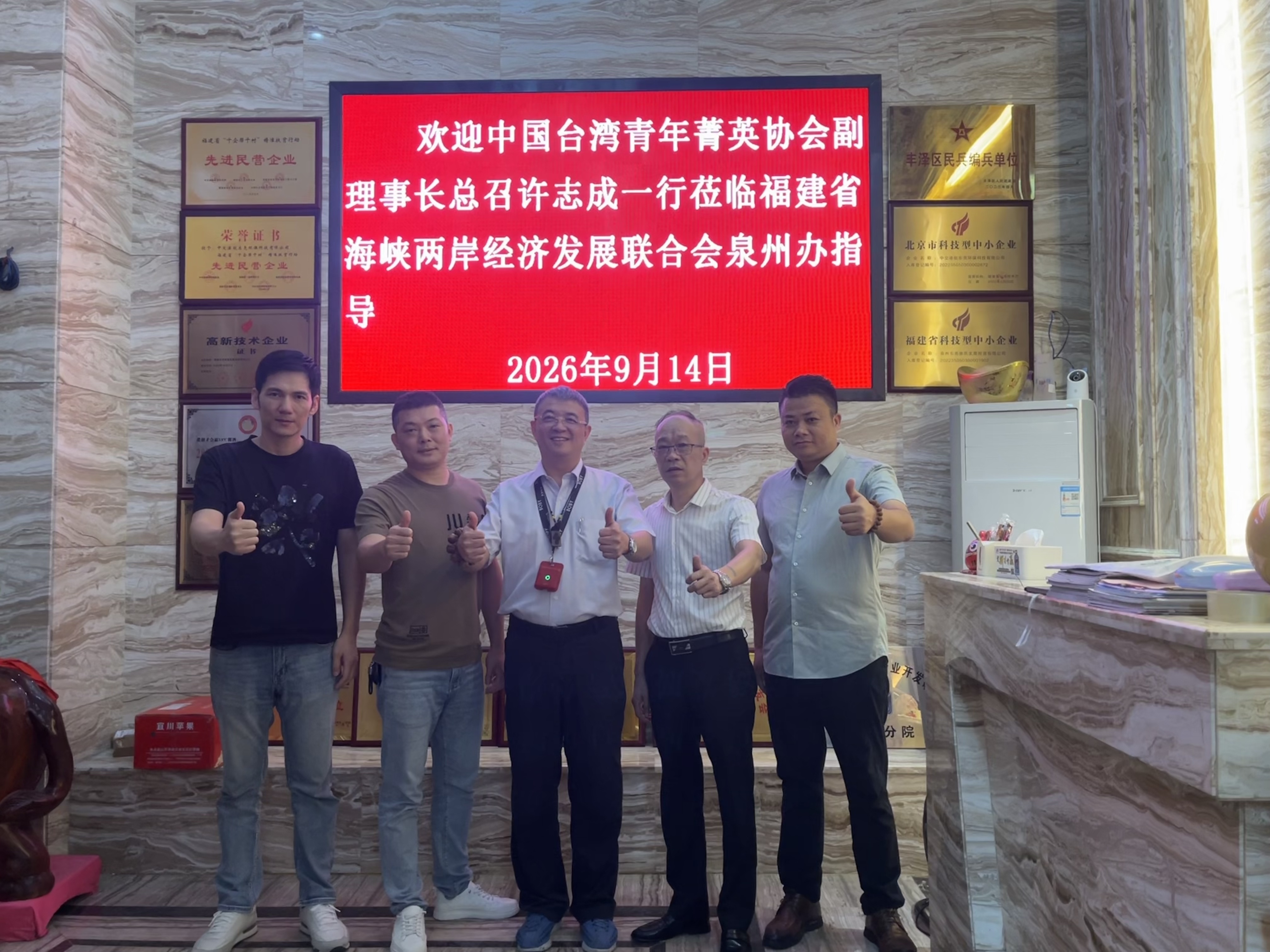 《台湾青年菁英协会走访泉州》
     9月25号，中国台湾青年菁英协会副理事长总召许志成一行到了福