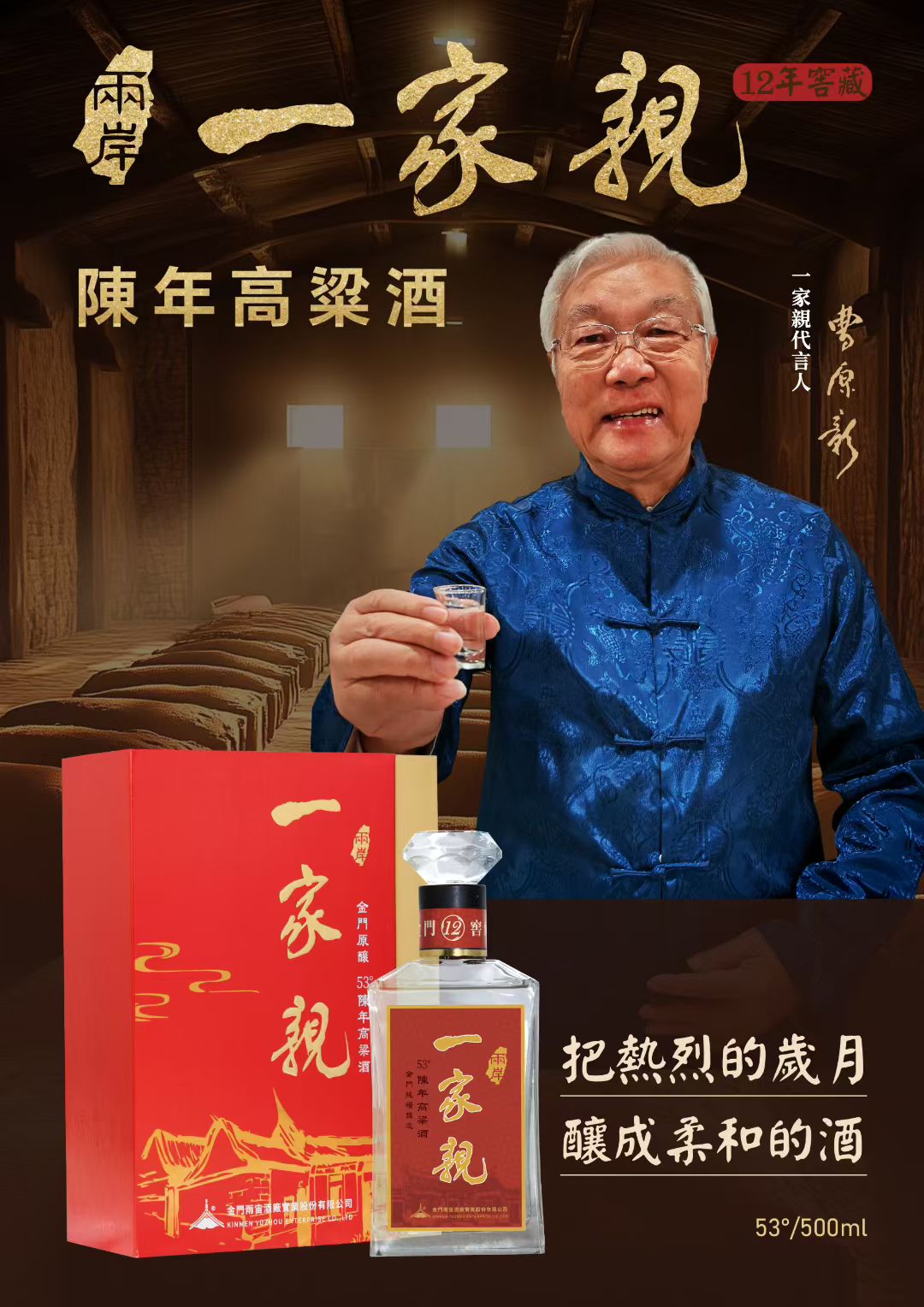 两岸一家亲酒有兴趣的朋友可以找我