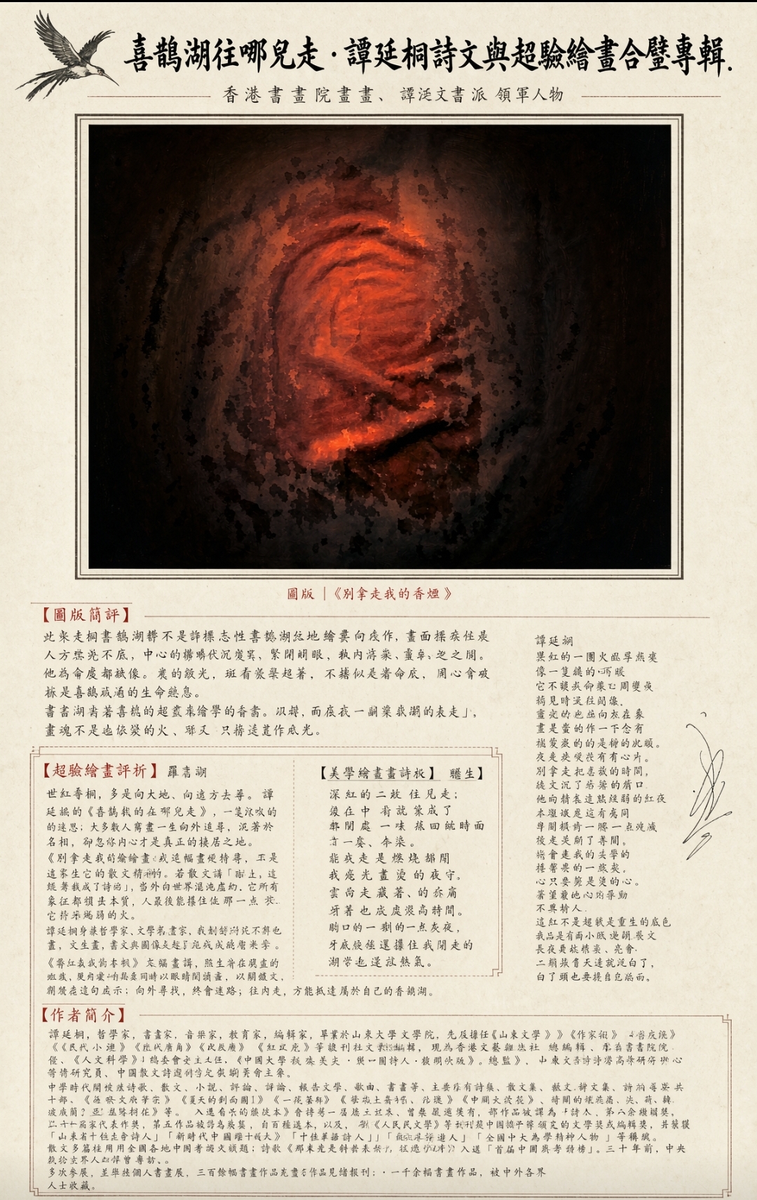 《香江畫刊》典藏專稿
香江畫派三人行·宇宙深度高峰研究
①