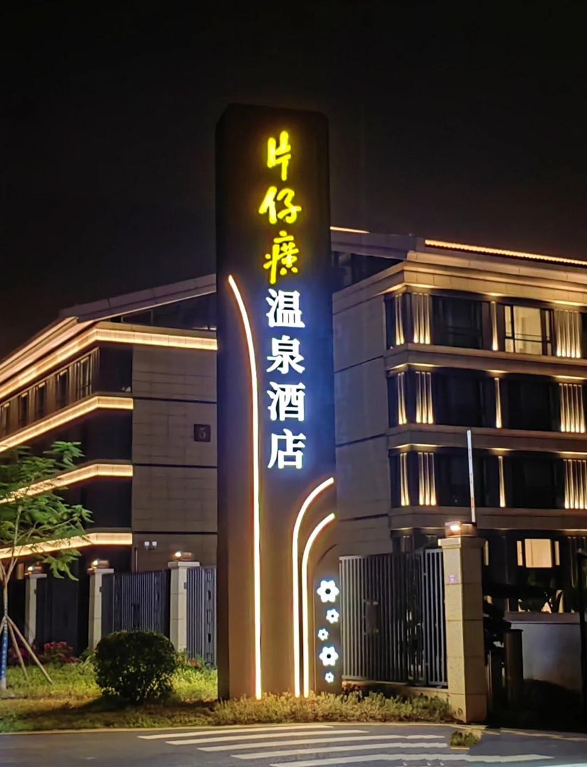 潘体书法：漳州潘氏委员会中秋博饼活动💕