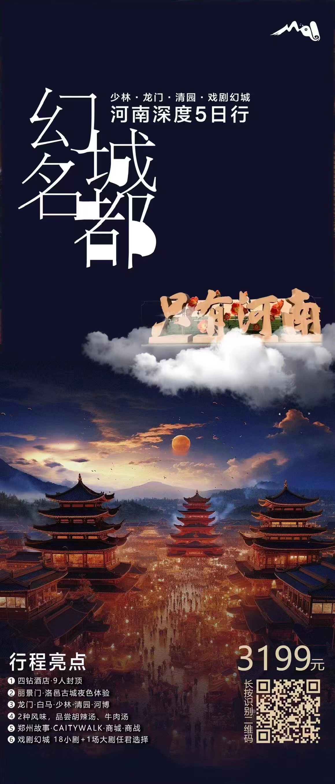 九人封顶小团，河南深度文化游
🗺️在河南，看清中国历史的脉络。
🥡中原大地，洛水汤汤。华夏粮仓，物普