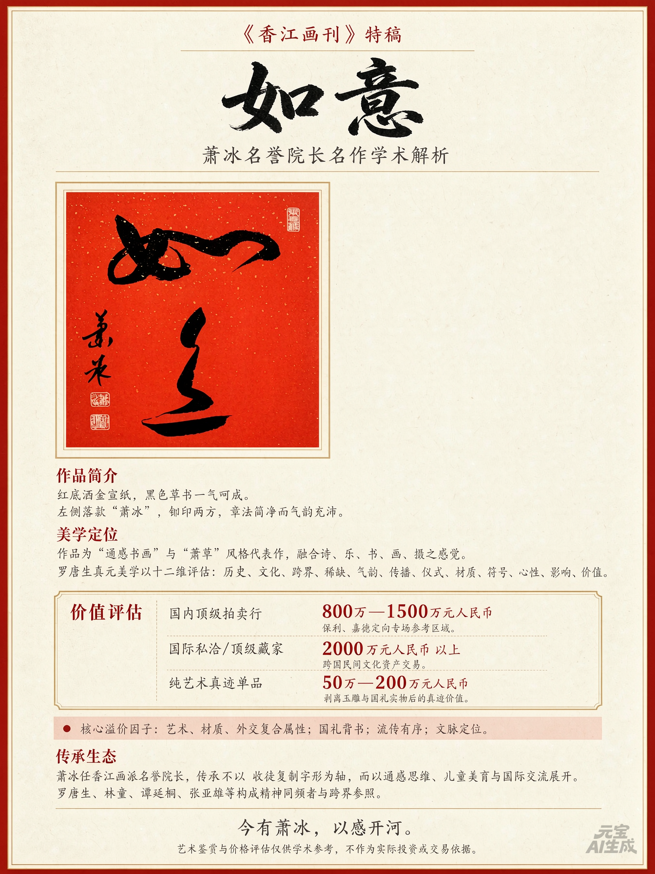 審計不止審賬：知天命者與超級智能的跨介質對談 《香江畫刊》