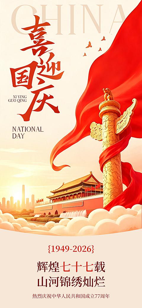 祝我们祖国生日快乐！❤️