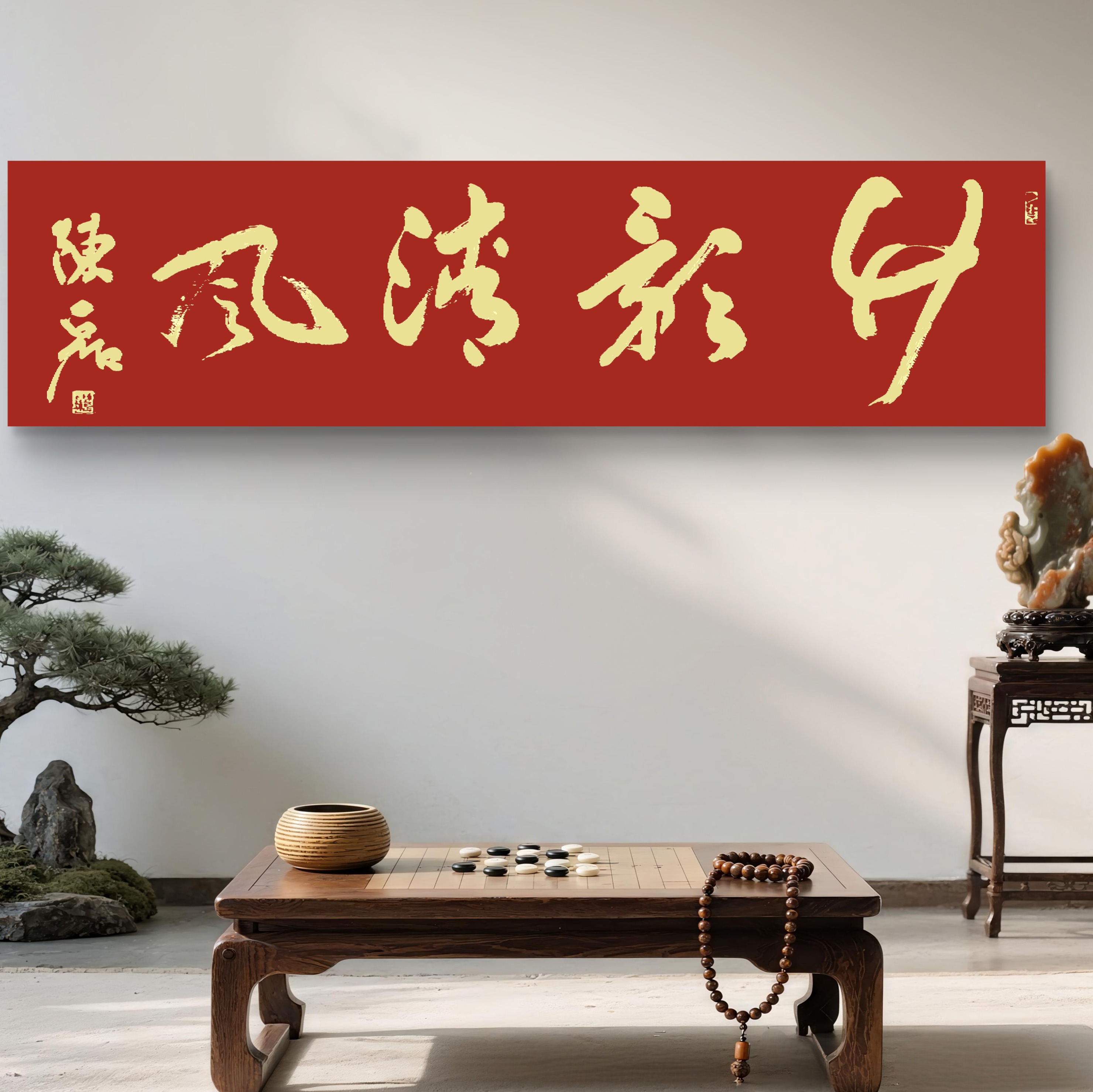 竹影清风