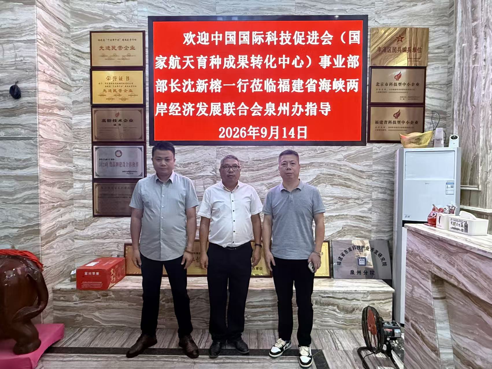 《北京客人走访泉州》
    9月14号，中国国际科技促进会（国家航天育种成果转化中心）事业部部长沈