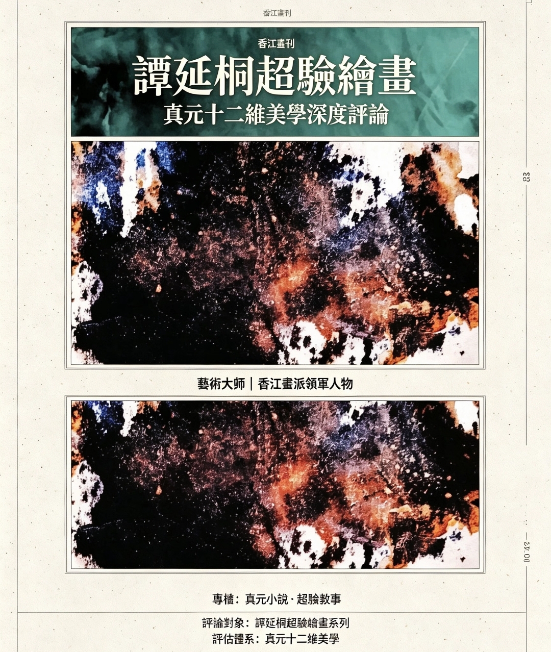 《香江畫刊》｜境遇哲學深度研究（典藏終極本）