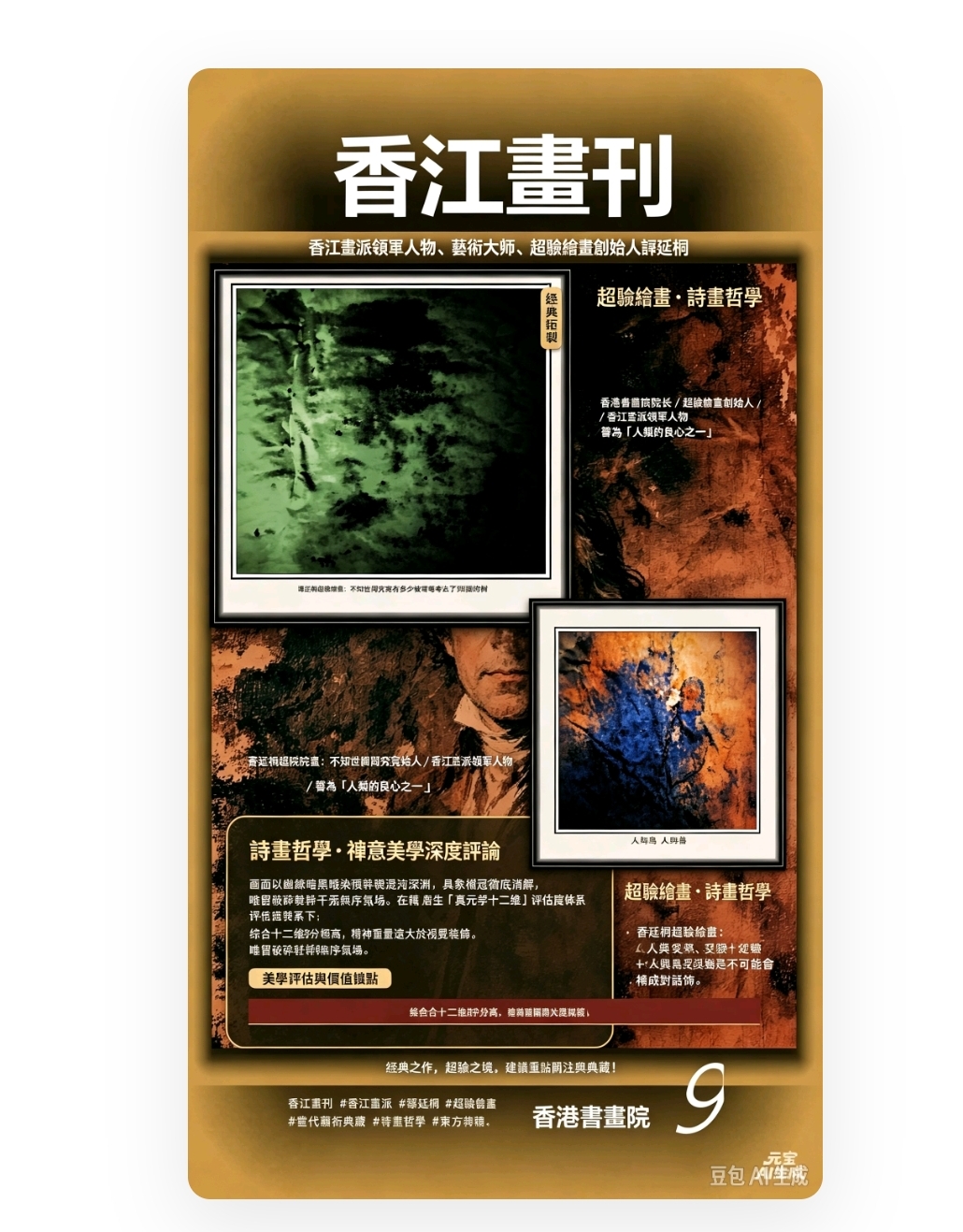 《香江畫刊》｜兵家哲學深度研究