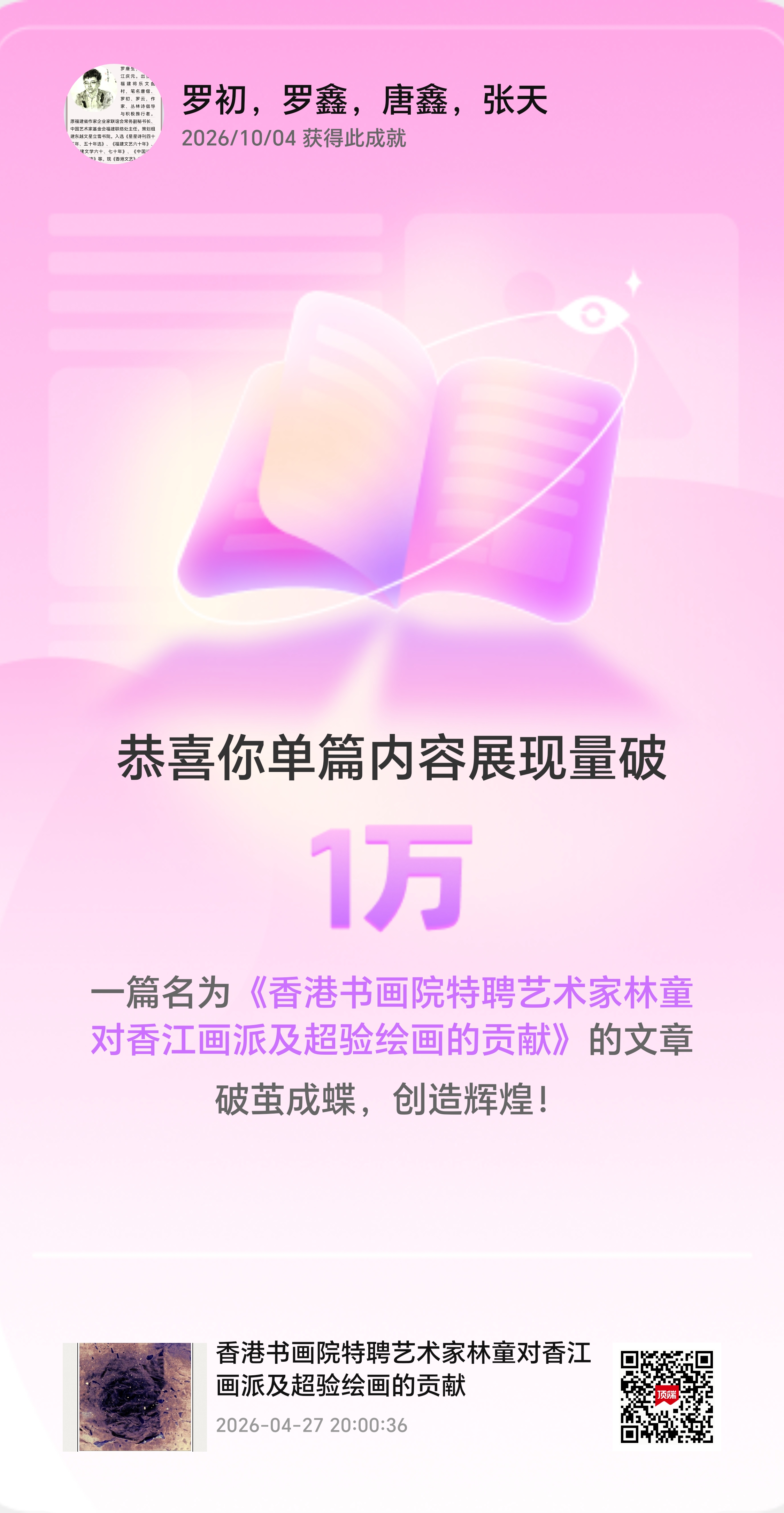 《香江畫刊》｜香江畫派散文大系深度研究
