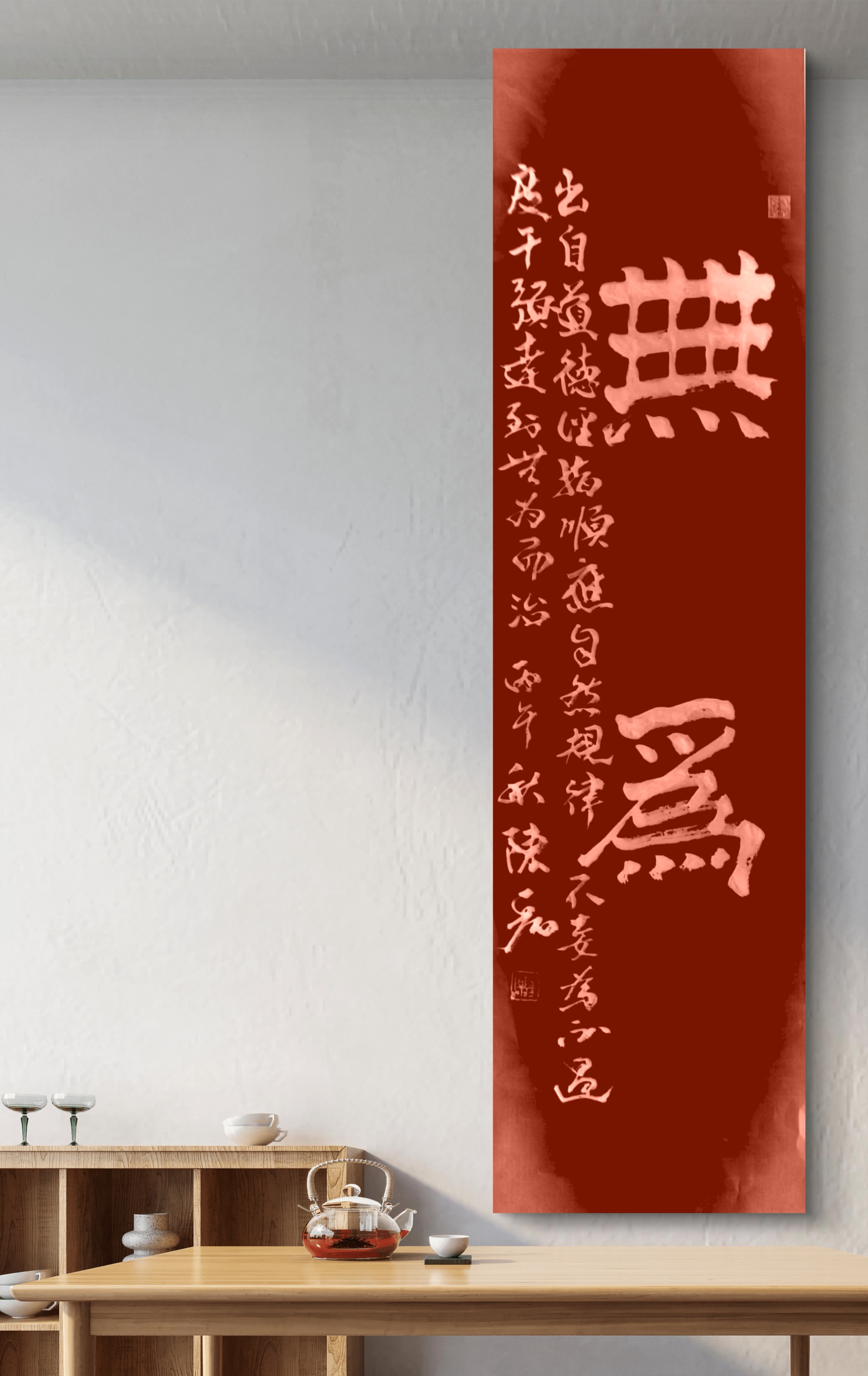 墨融星陨，能量书法，神陨造化，康福之美