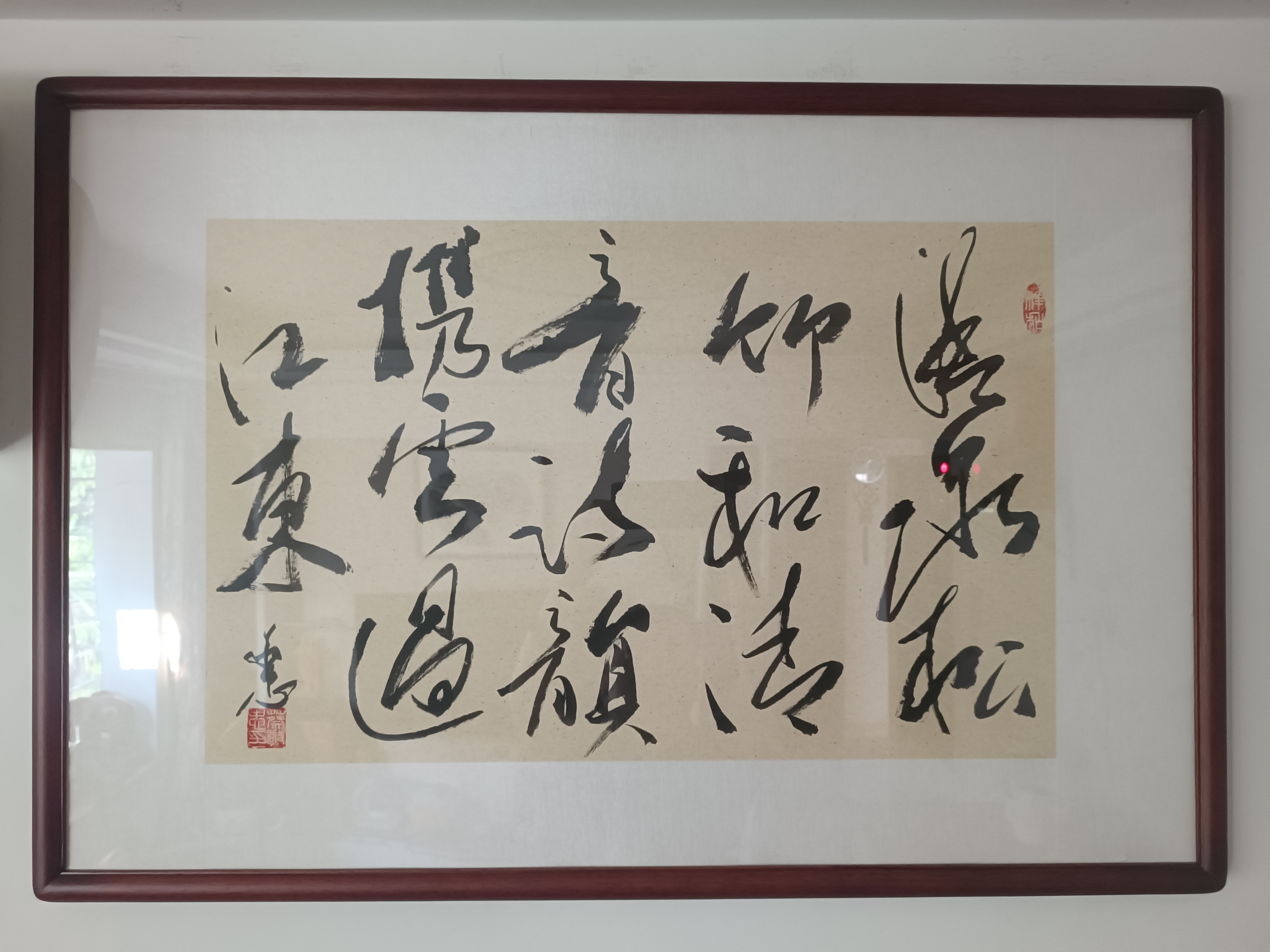 书法作品