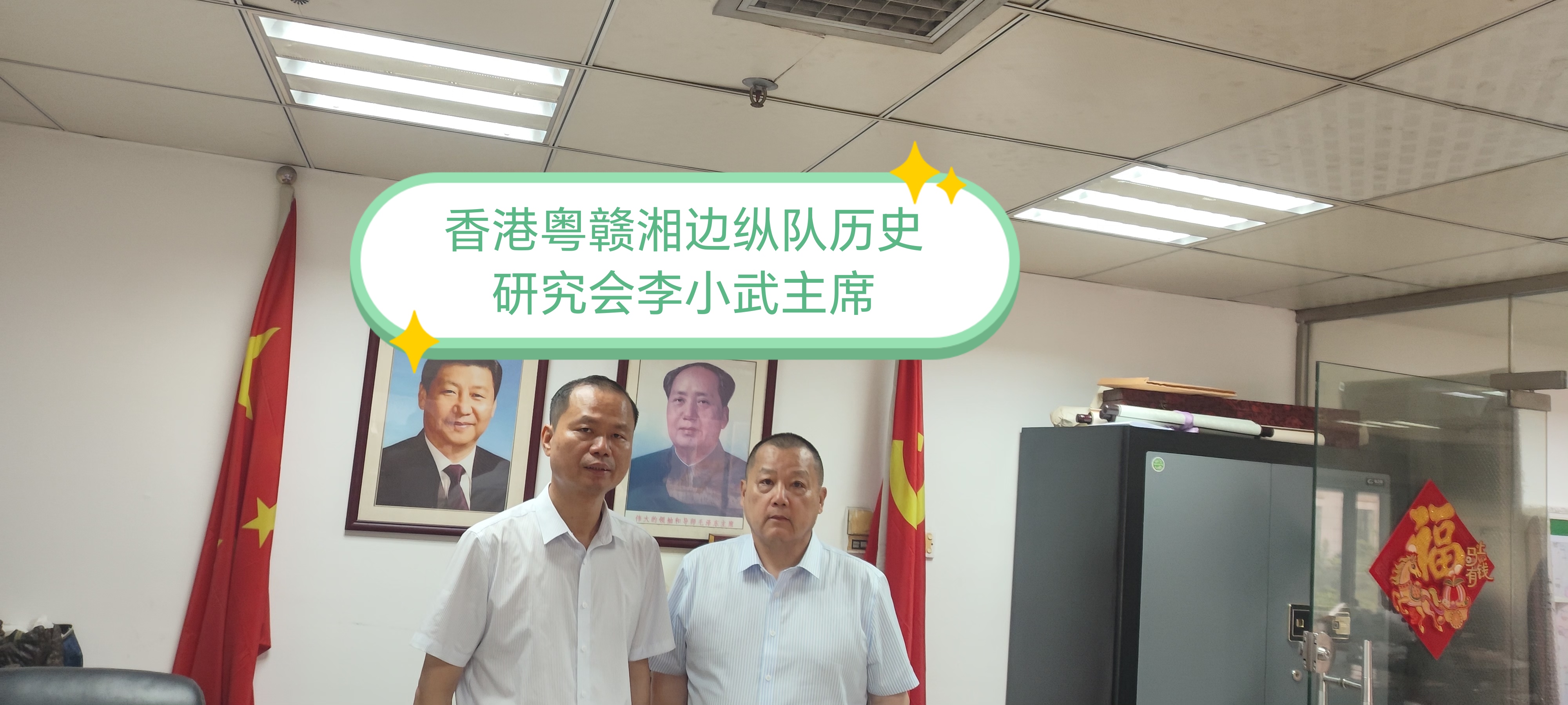 《香港拜访历史研究会》
    9月28号，泉州东亮企业郭昱廷，福建省海峡两岸经济发展联合会张文亮香