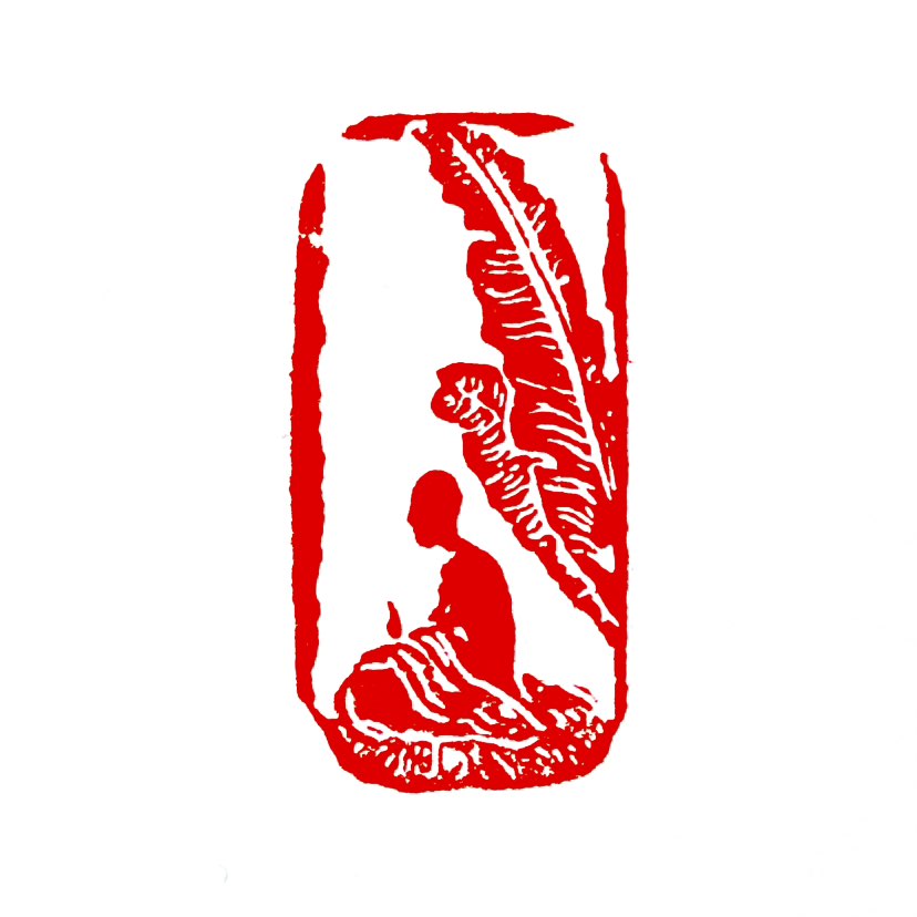 【一日一印*息羽听经】“息羽听经”意思是鸟儿收起翅膀、停息下来，静心聆听佛经。‌‌字面意思‌“息羽”