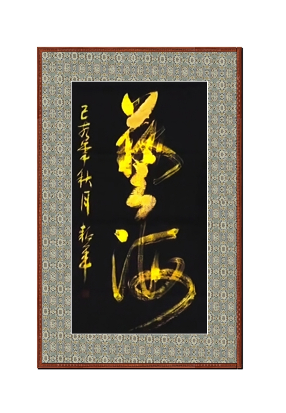 艺海！黑纸金墨。