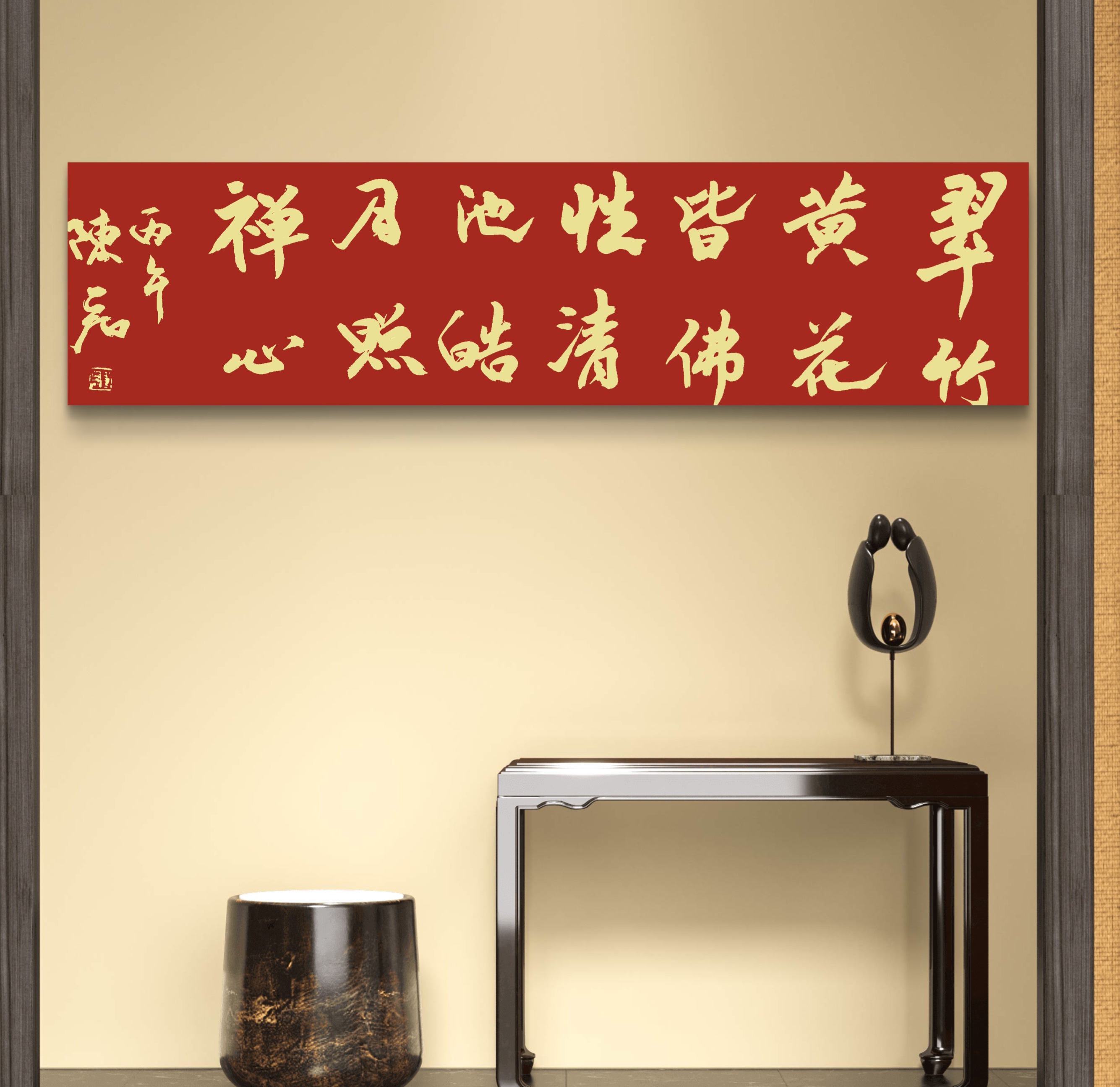 墨融星陨，能量书法，康福之美！