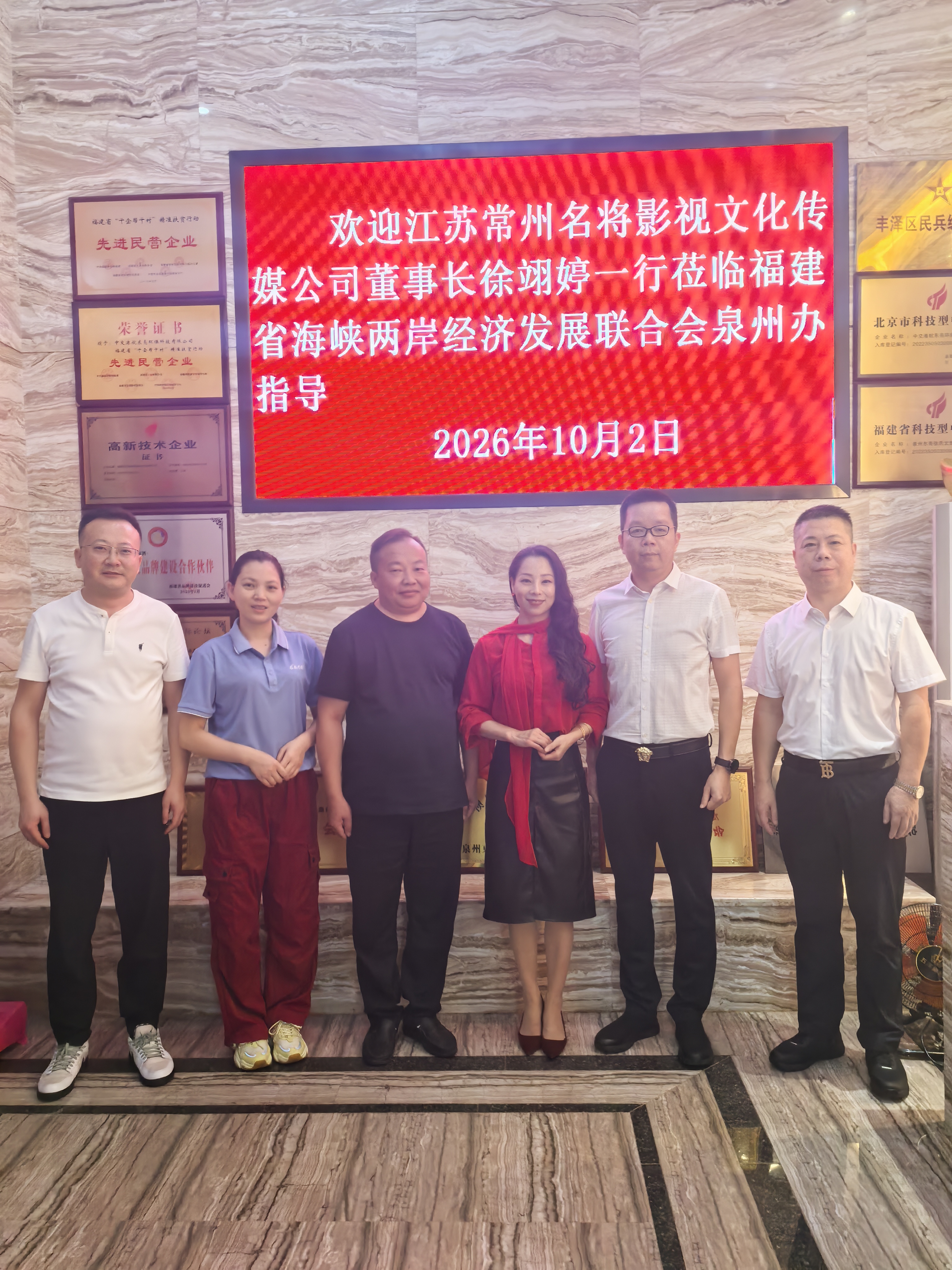 《江苏影视公司走访泉州》
    10月2号，江苏常州名将影视文化传媒公司董事长徐翊婷一行到了福建考
