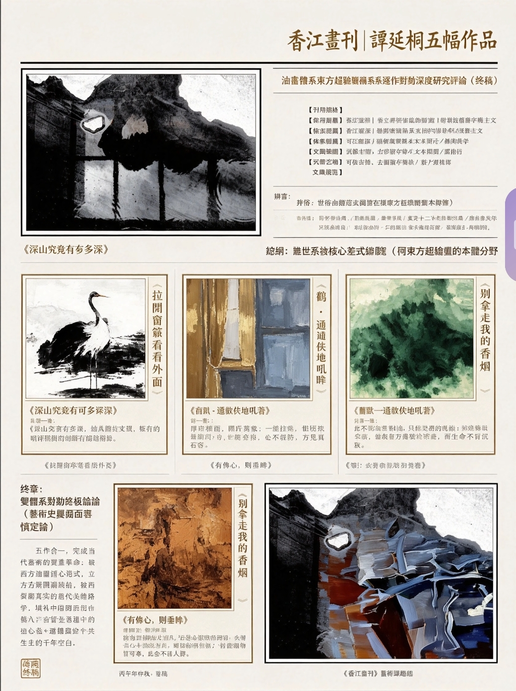 香江畫刊｜香港書畫院院長、超驗繪畫創始人譚延桐作品研究