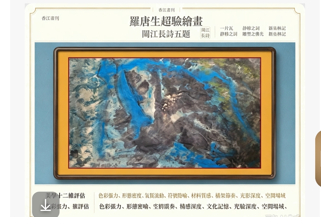 香江畫刊｜羅唐生：在閩江閩海中，二十八年孤獨尋一束宇宙之光