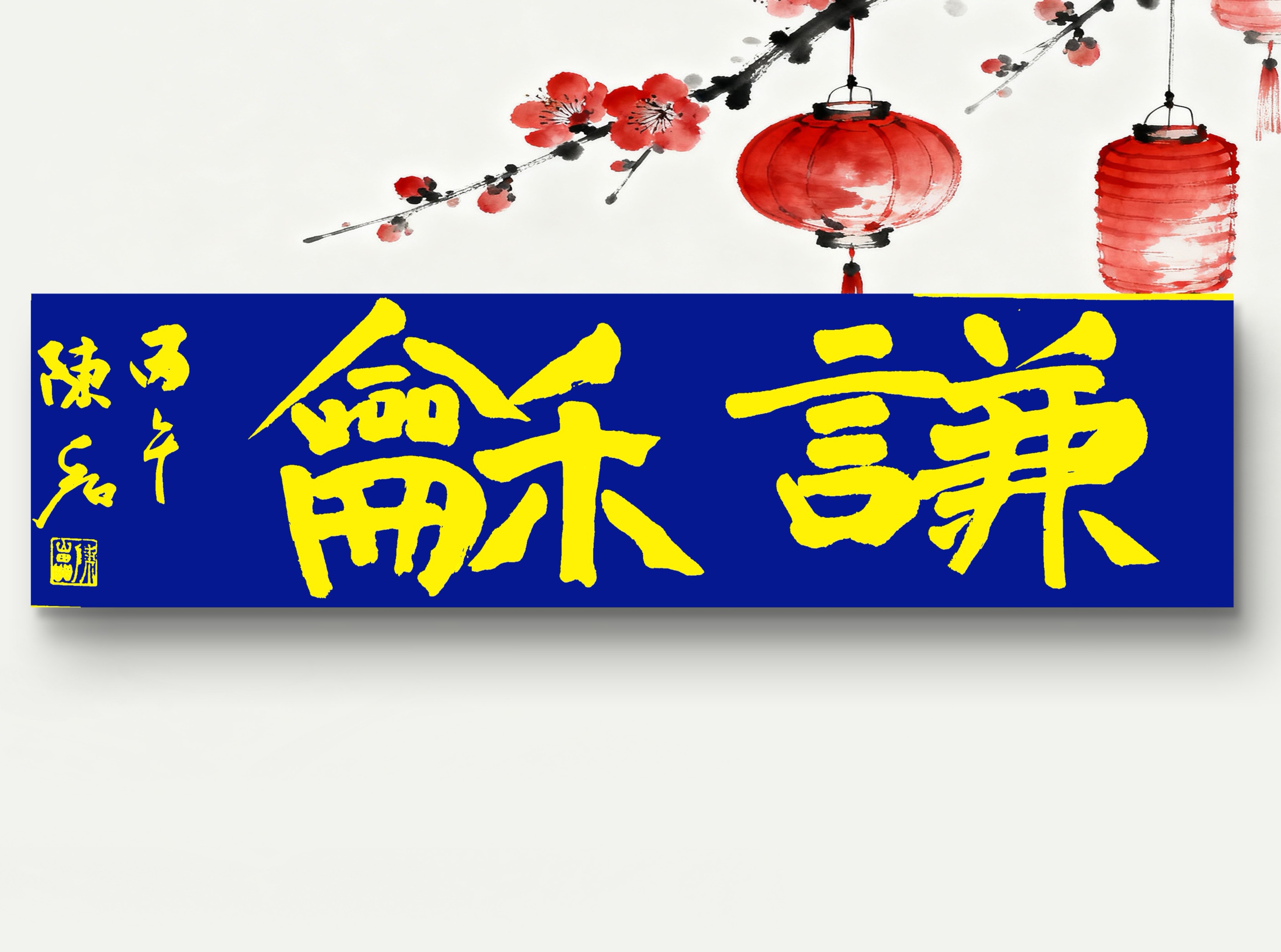 早上好！墨融星陨，能量书法