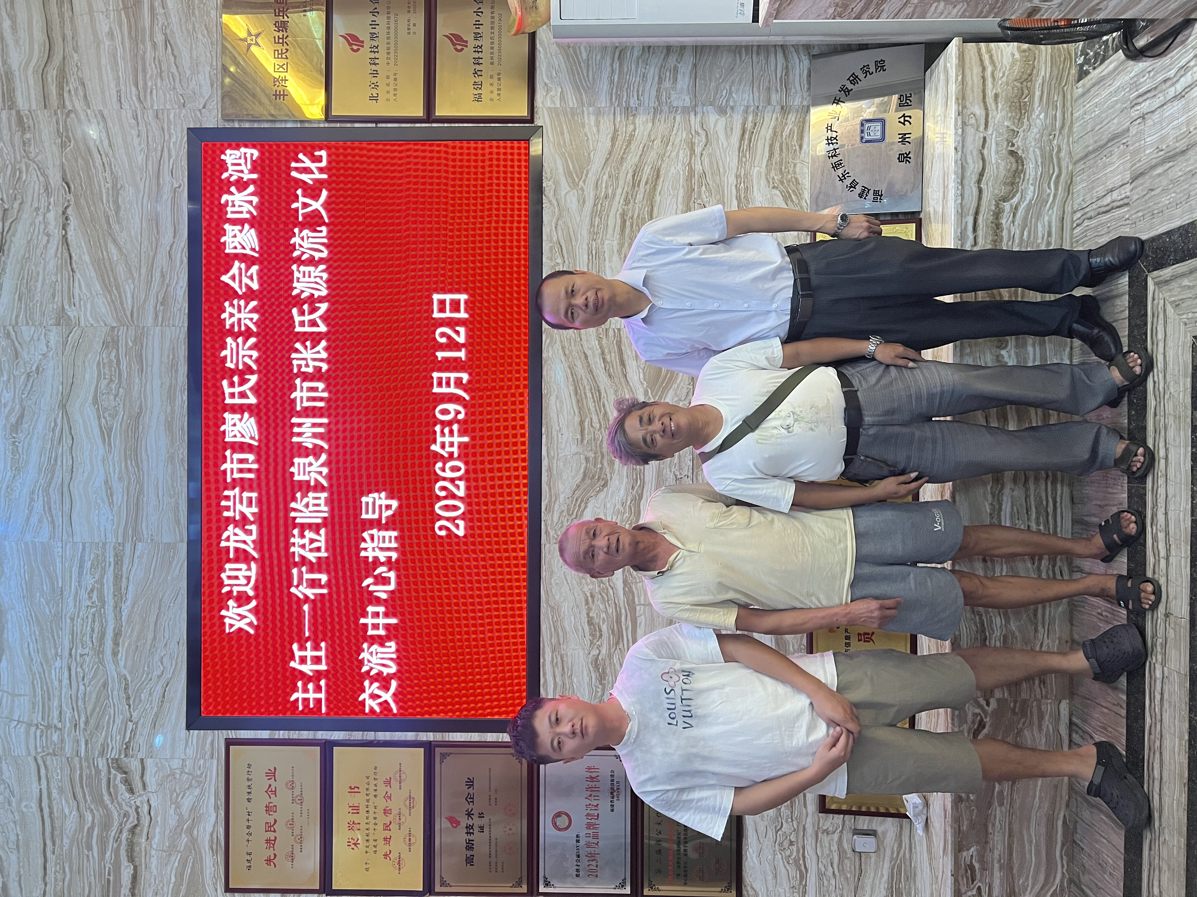 《龙岩廖氏走访泉州》
     9月12日，龙岩市廖氏宗亲会廖咏鸿主任一行到访泉州。应福建省海峡两岸