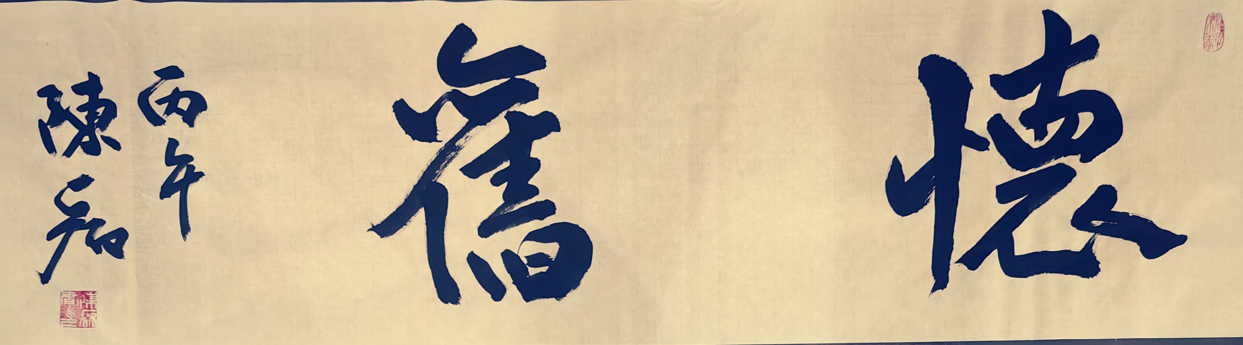 早上好！汉顶神陨，能量书法