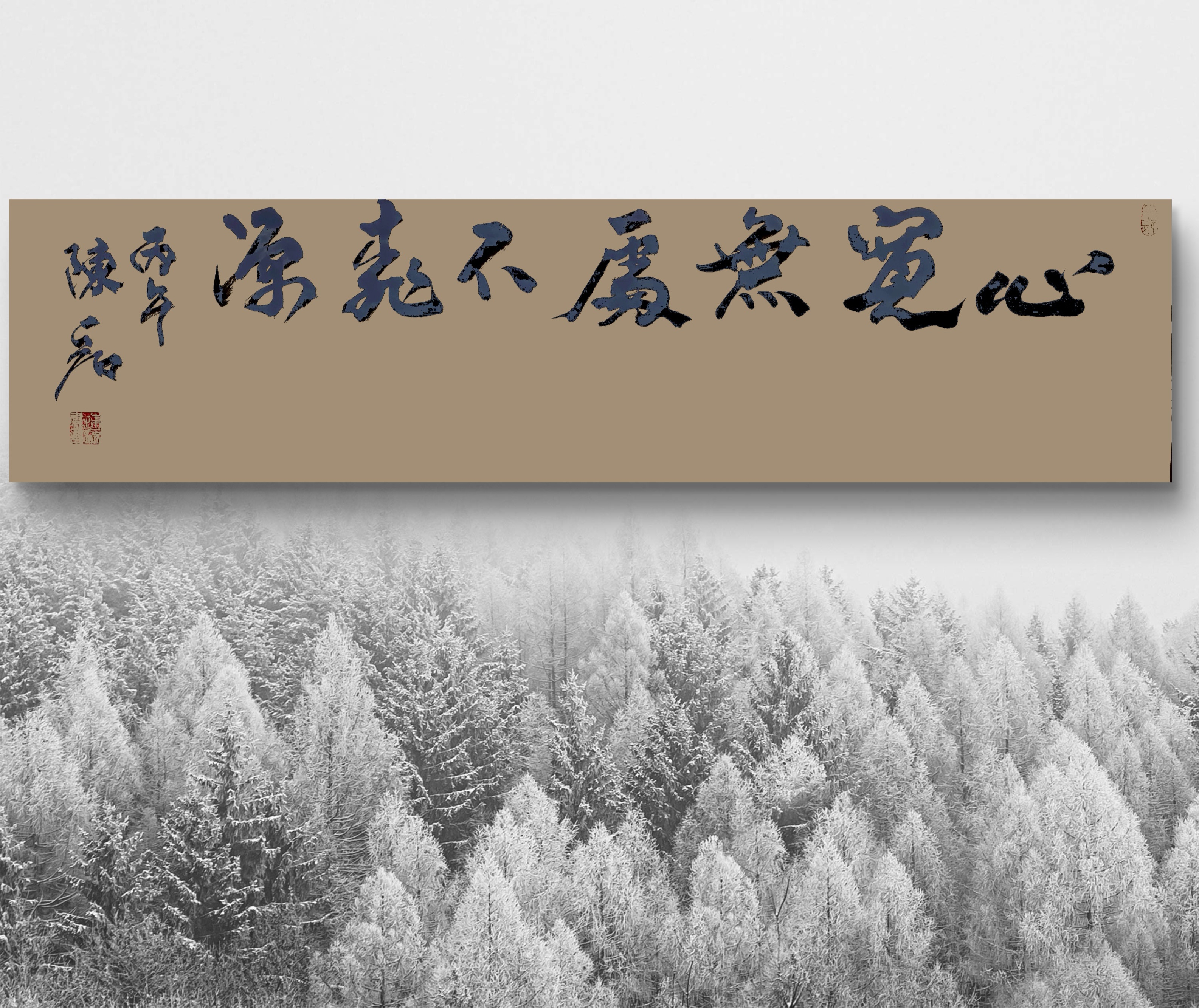 早上好！墨融星陨，能量书法