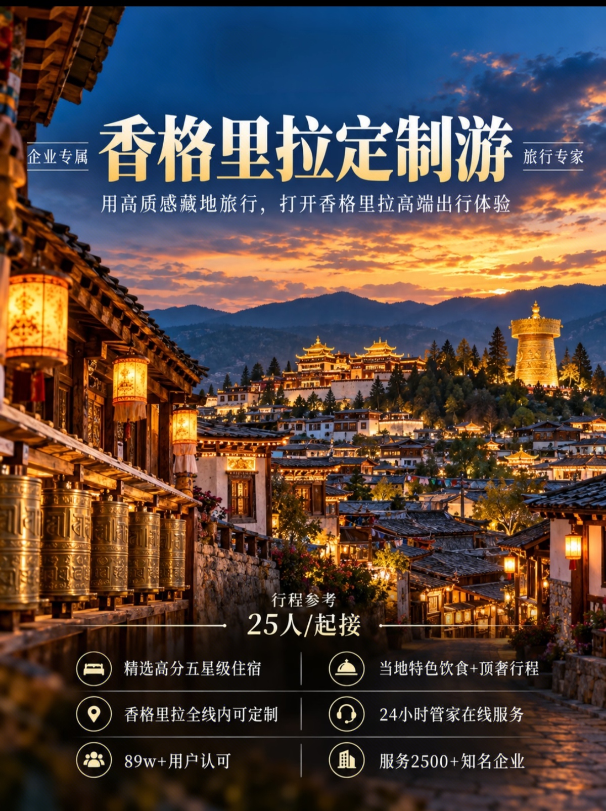 读过《消失的地平线》，便对香格里拉心生向往。
雪山巍峨、草甸辽阔，藏地人文厚重悠远，是国内极具氛围感