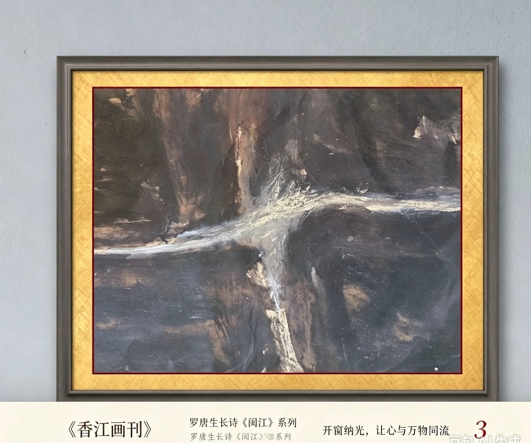 香江畫刊｜真元小說：幻化之石 作者：羅初、羅鑫