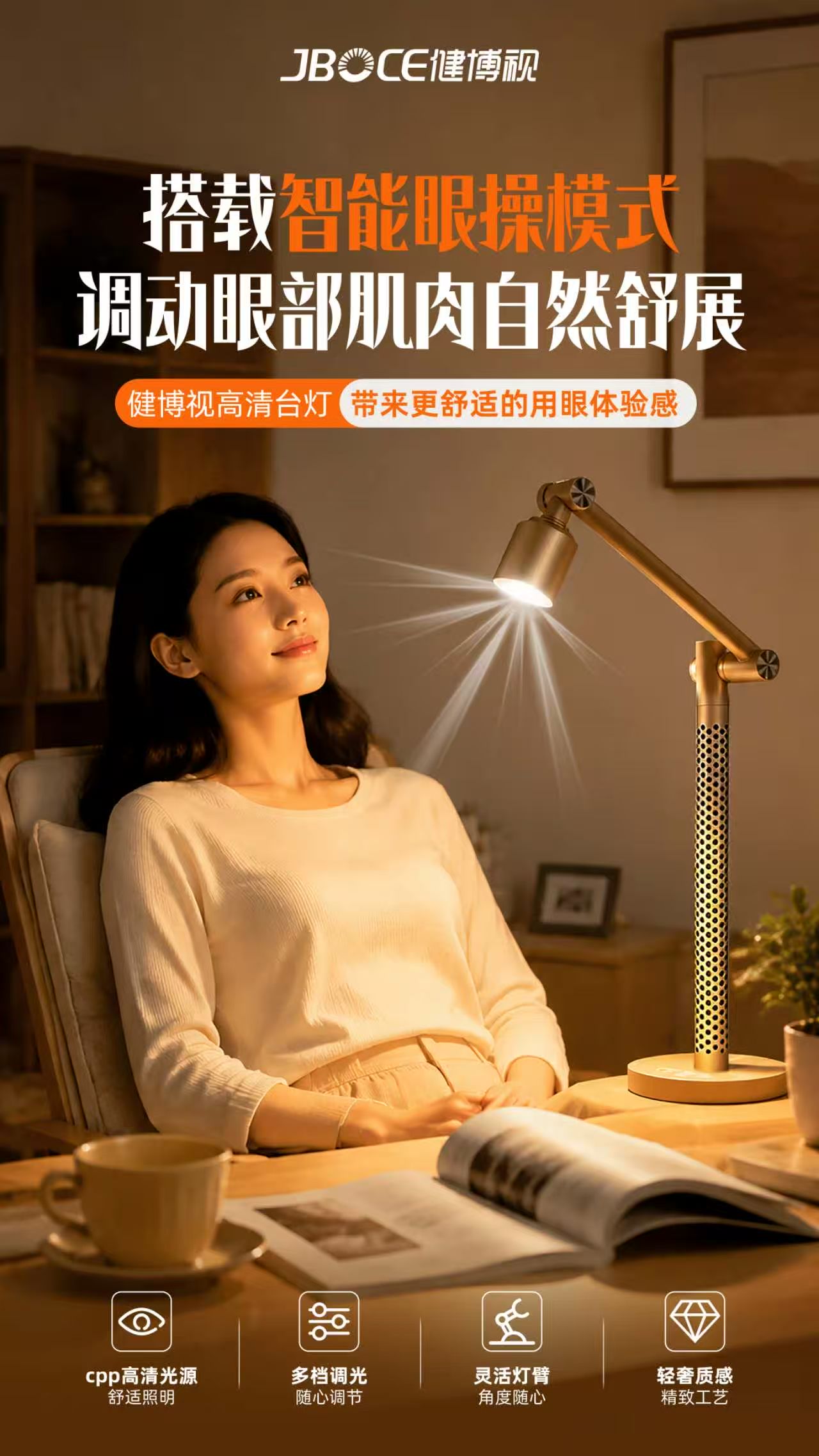 💡 搭载智能眼操模式，调动眼部肌肉自然舒展。

看书久了，眼睛肌肉紧绷发酸？
健博视高清台灯，内置智