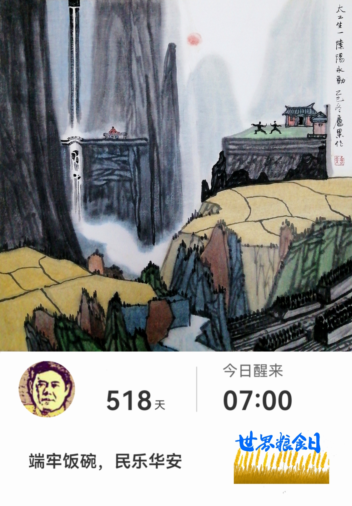 世界粮食日：端牢饭碗，民乐华安！