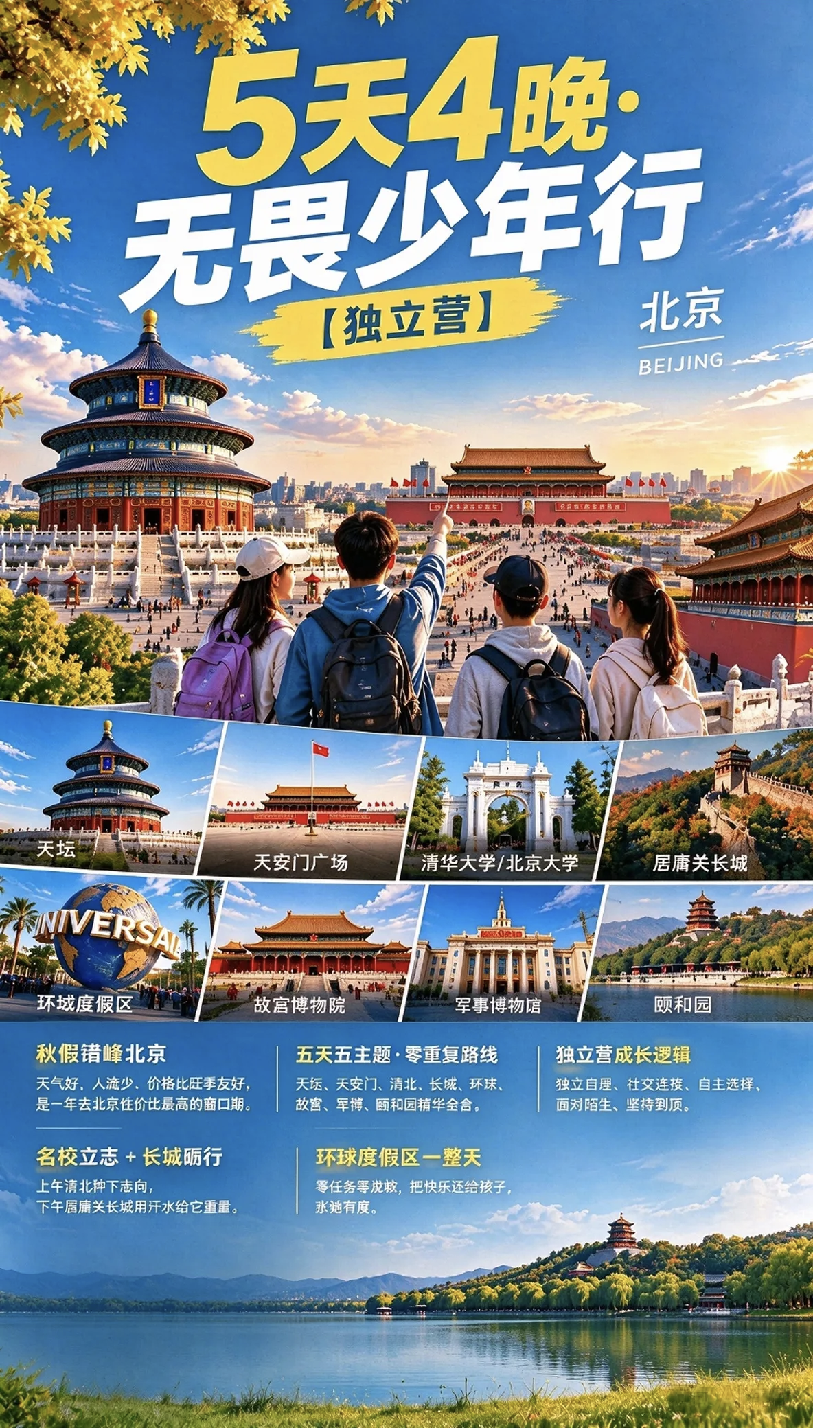 🇨🇳研学第一站，必须是北京！今年秋假有句老话北平的秋，是天堂。一年之中，北京只有秋天的天气是&amp