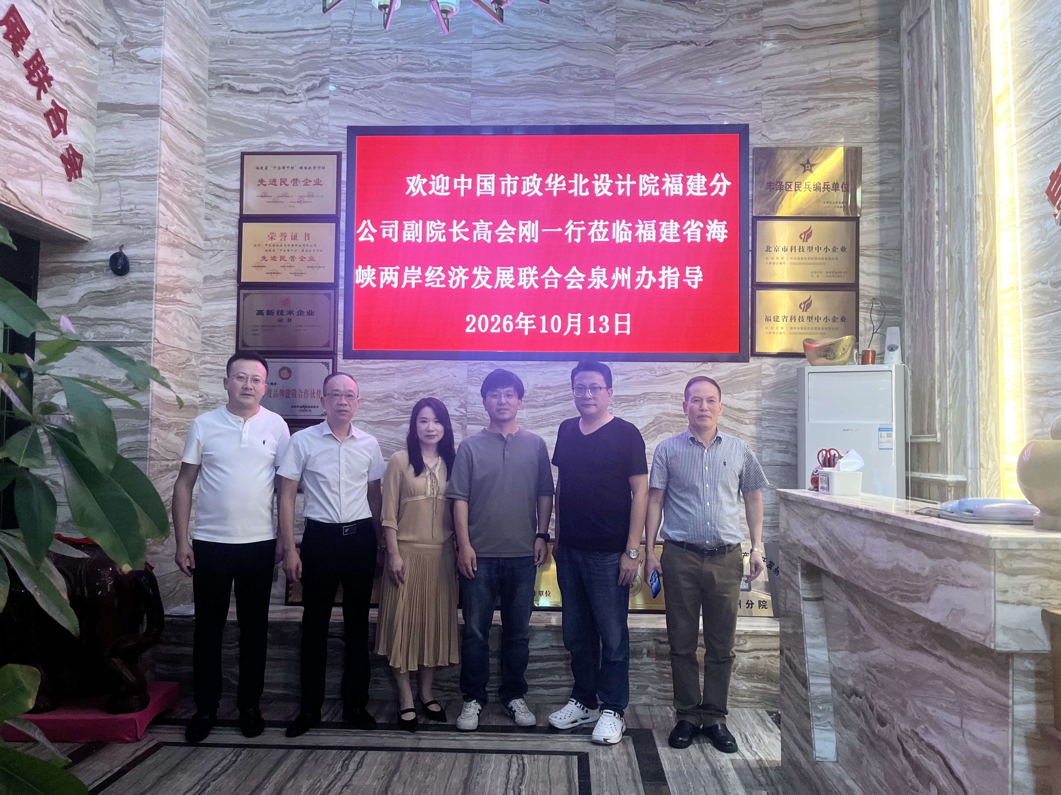 《中国市政设计院走访泉州》
   10月13号，中国市政工程华北设计研究总院福建分公司副院长高会刚一