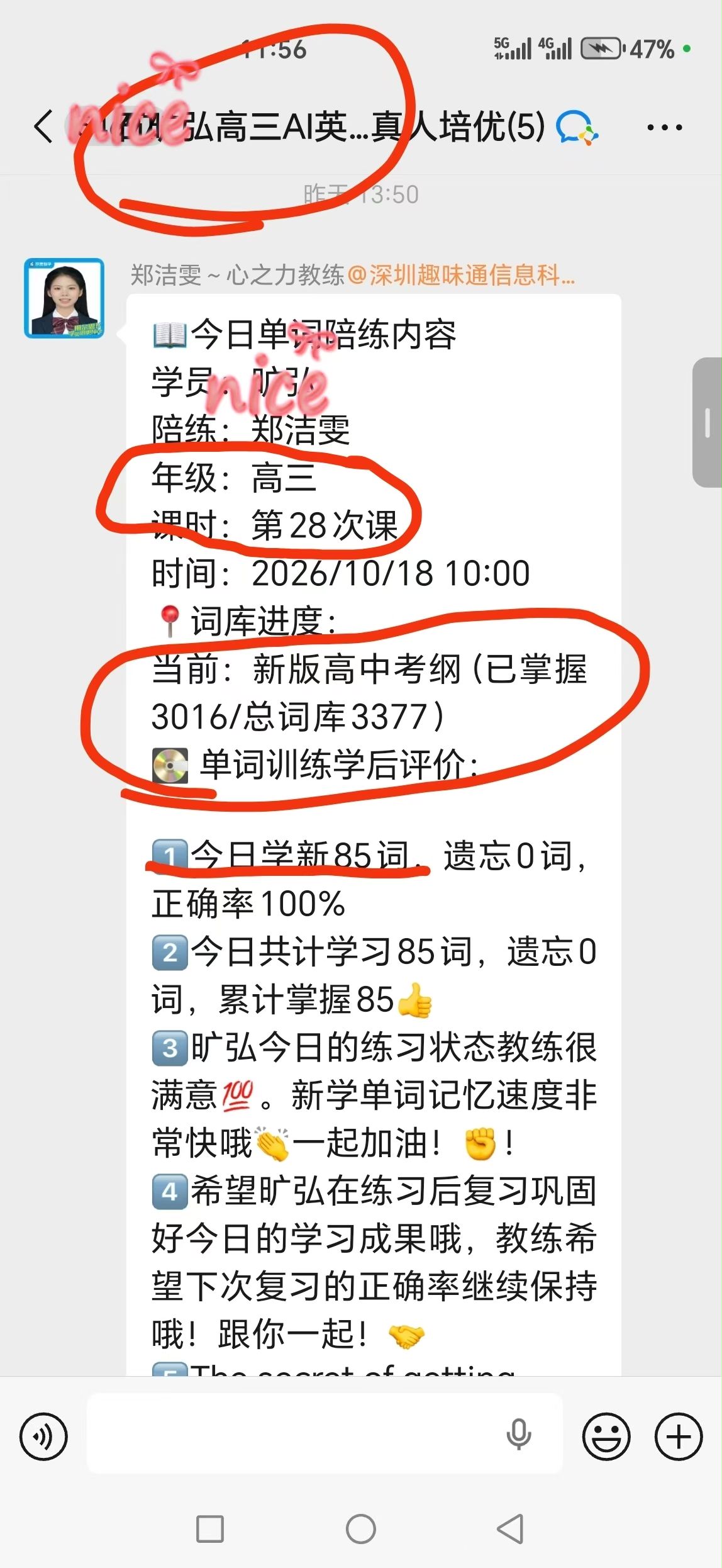 真正的逆袭，藏在日复一日的专注里[鼓掌][鼓掌]
高三大娃，AI+一对一真人单词陪练：
✅累计掌握3