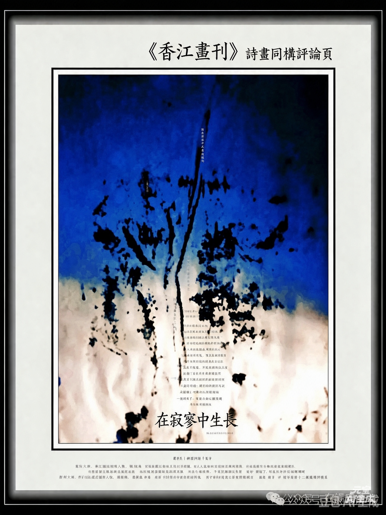 《香江畫刊》|香江画派领军人物譚延桐超验绘晝诗音画评深度研究