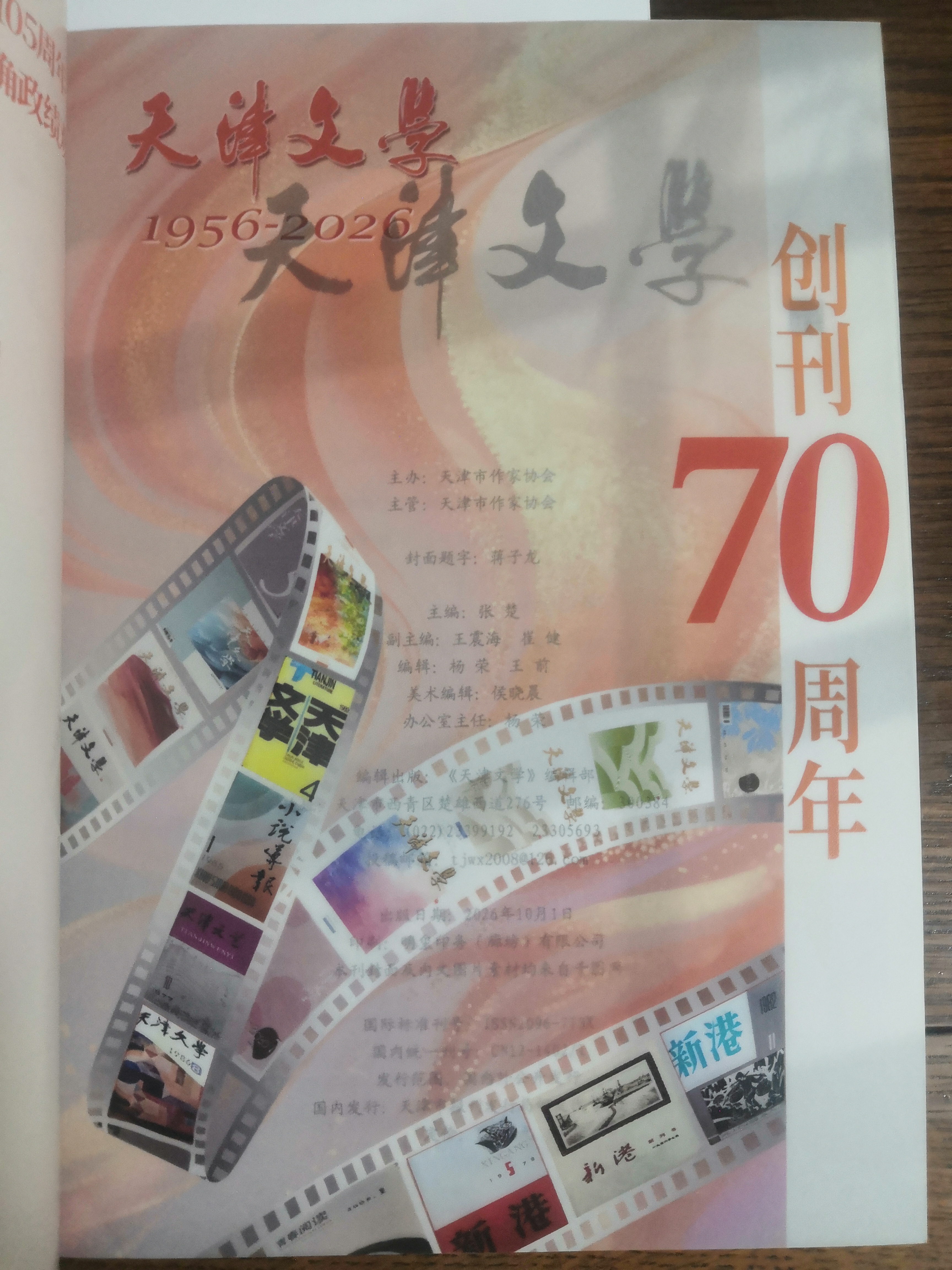 《天津文学》创刊70年专号，头题推出刘岸系列散文《人在高原》，一起来随作者体验一下边防站的生活😄